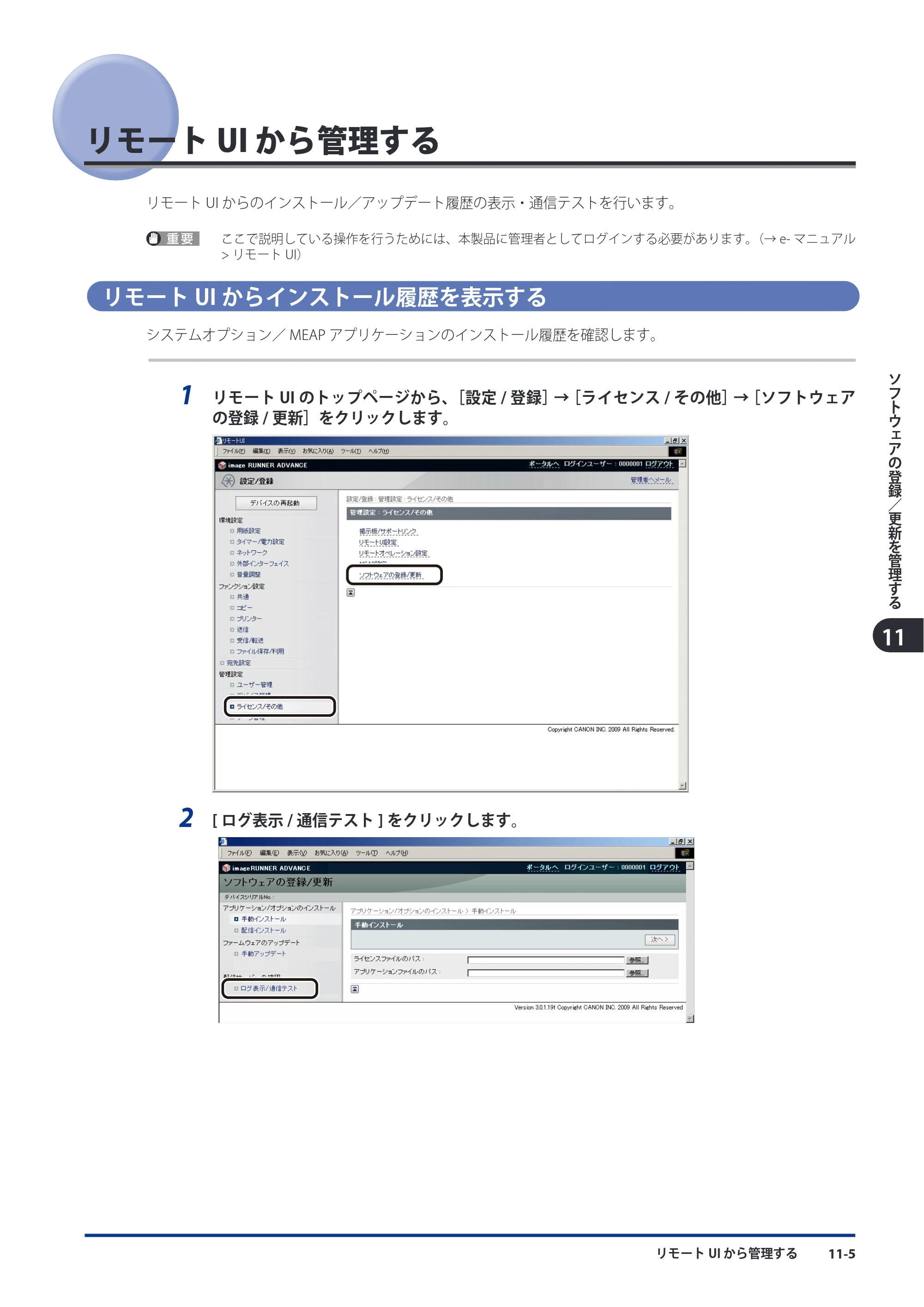 キヤノン imageRUNNER ADVANCE C9075 PRO/C9065 PRO/C7065/C7055 スタートガイド 2010年11月15日更新 （PDF形式／27.71Mバイト） — 原本ページ — 171ページ
