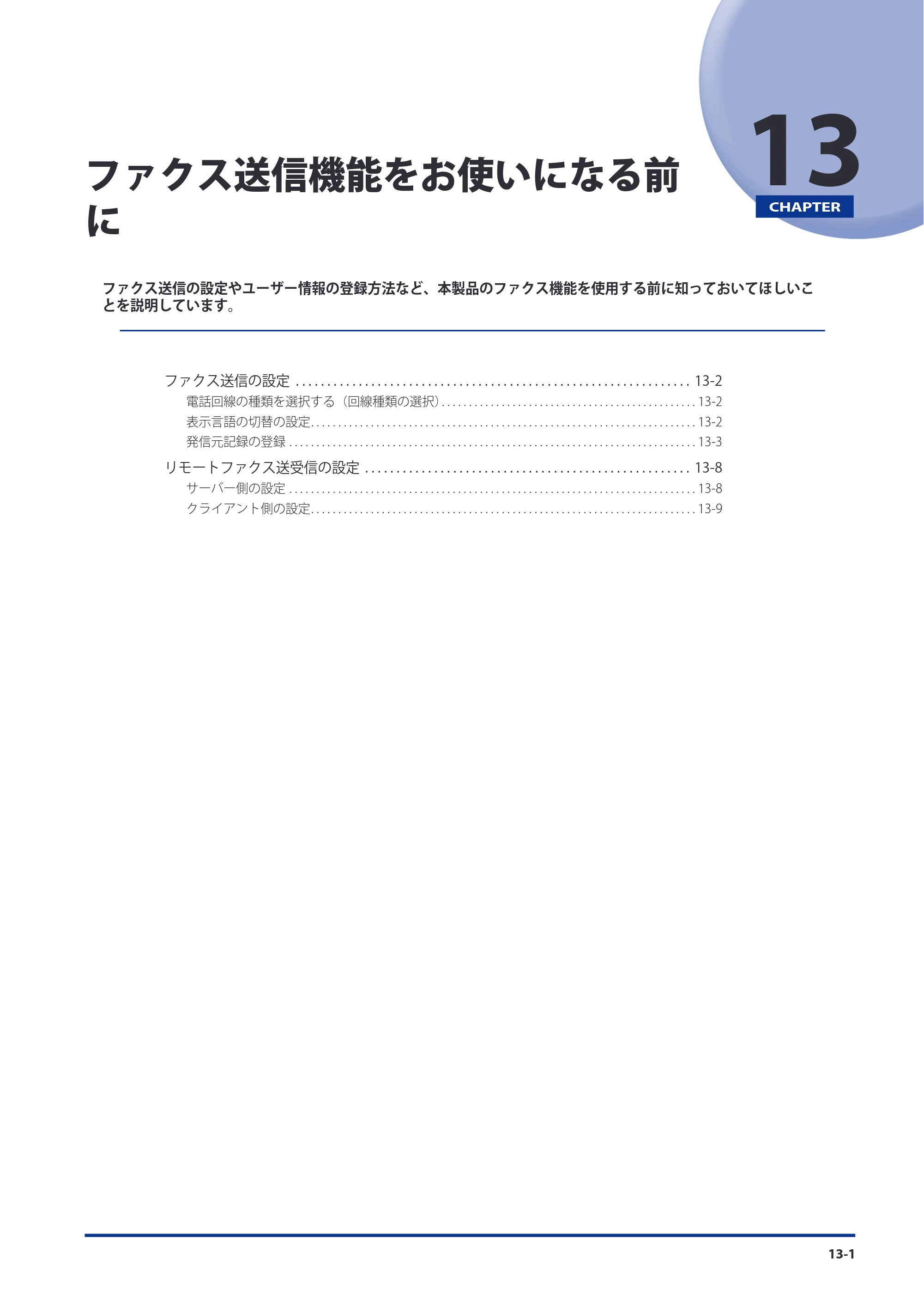 キヤノン imageRUNNER ADVANCE C9075 PRO/C9065 PRO/C7065/C7055 スタートガイド 2010年11月15日更新 （PDF形式／27.71Mバイト） — 原本ページ — 181ページ