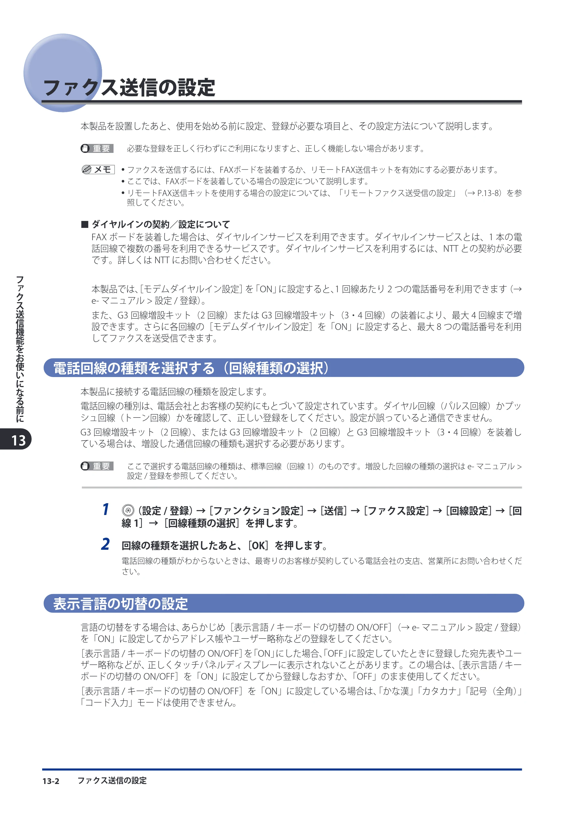 キヤノン imageRUNNER ADVANCE C9075 PRO/C9065 PRO/C7065/C7055 スタートガイド 2010年11月15日更新 （PDF形式／27.71Mバイト） — 原本ページ — 182ページ