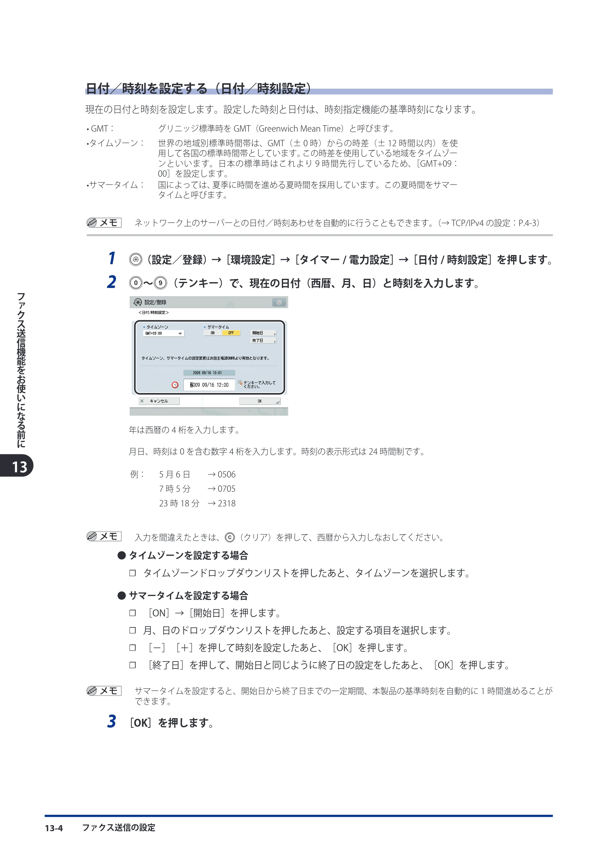 キヤノン imageRUNNER ADVANCE C9075 PRO/C9065 PRO/C7065/C7055 スタートガイド 2010年11月15日更新 （PDF形式／27.71Mバイト） — 原本ページ — 184ページ