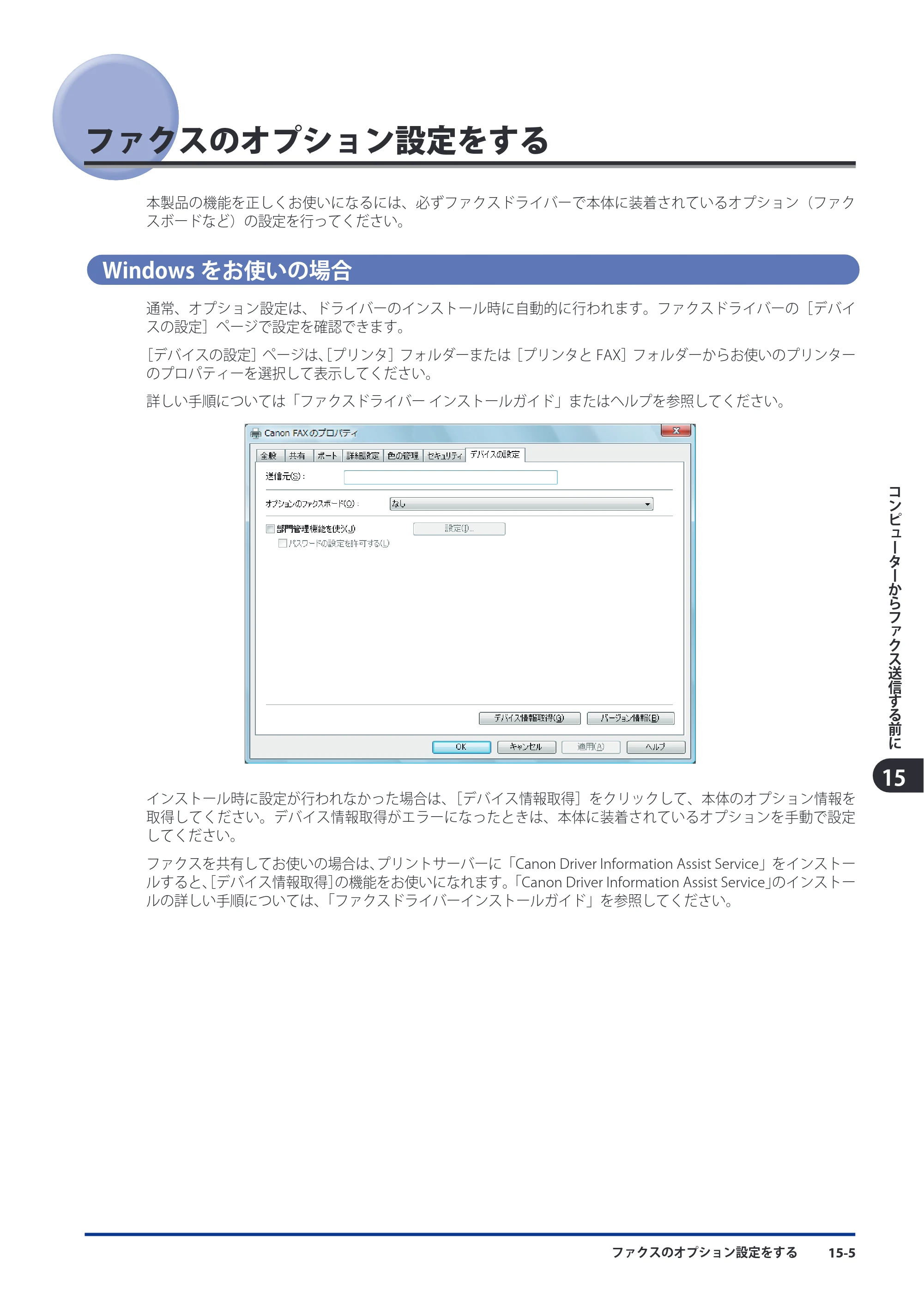 キヤノン imageRUNNER ADVANCE C9075 PRO/C9065 PRO/C7065/C7055 スタートガイド 2010年11月15日更新 （PDF形式／27.71Mバイト） — 原本ページ — 203ページ
