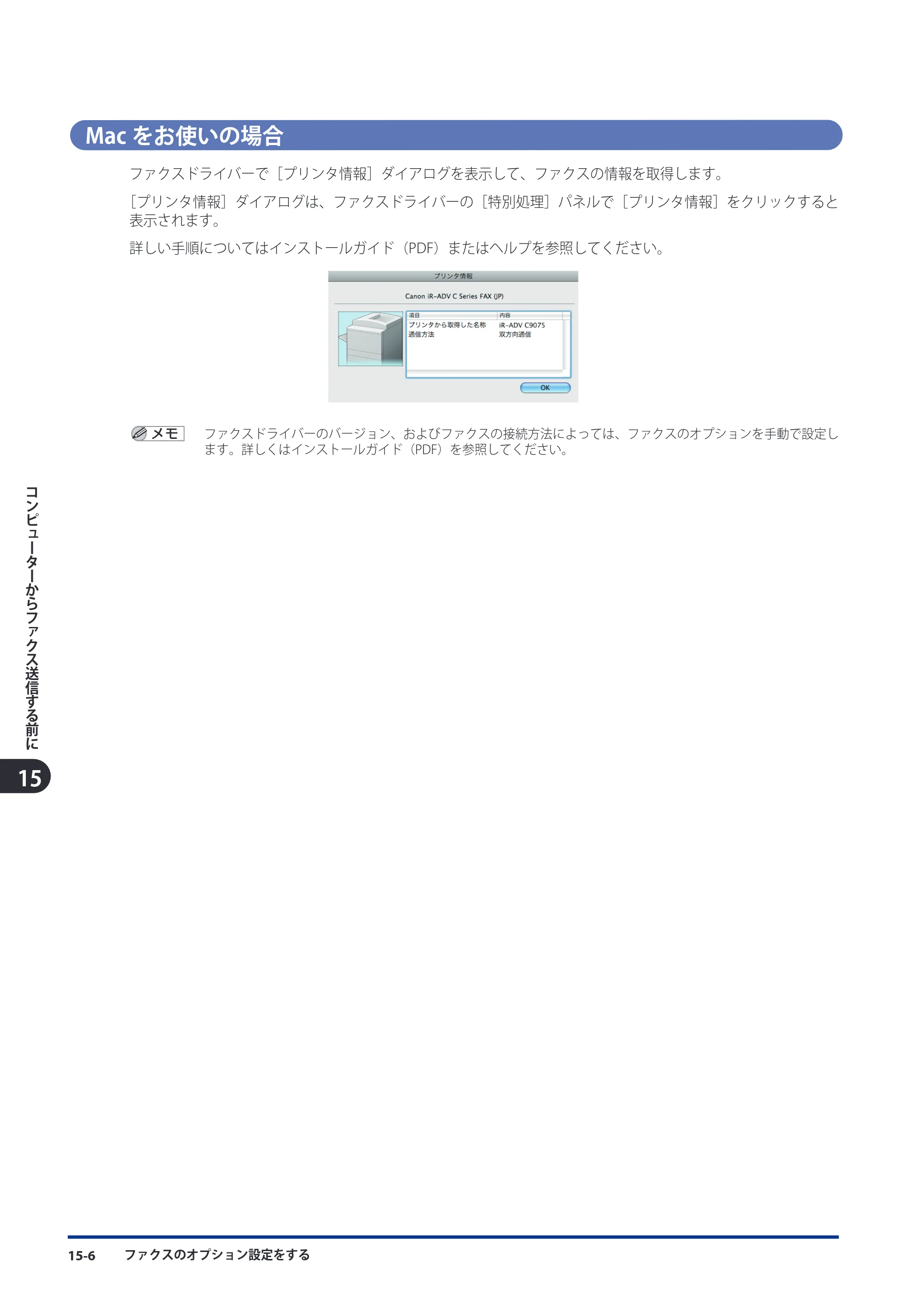 キヤノン imageRUNNER ADVANCE C9075 PRO/C9065 PRO/C7065/C7055 スタートガイド 2010年11月15日更新 （PDF形式／27.71Mバイト） — 原本ページ — 204ページ