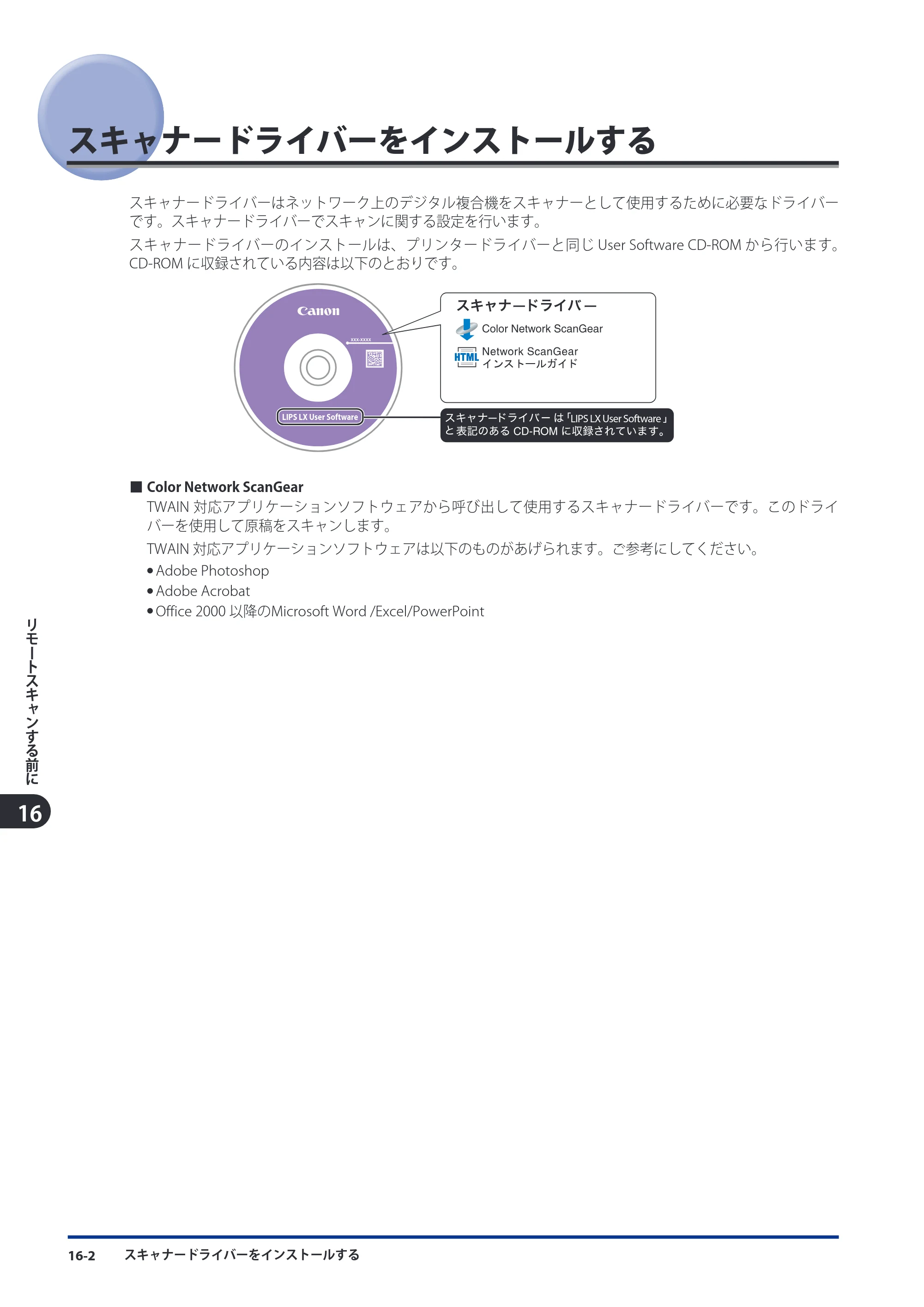 キヤノン imageRUNNER ADVANCE C9075 PRO/C9065 PRO/C7065/C7055 スタートガイド 2010年11月15日更新 （PDF形式／27.71Mバイト） — 原本ページ — 206ページ