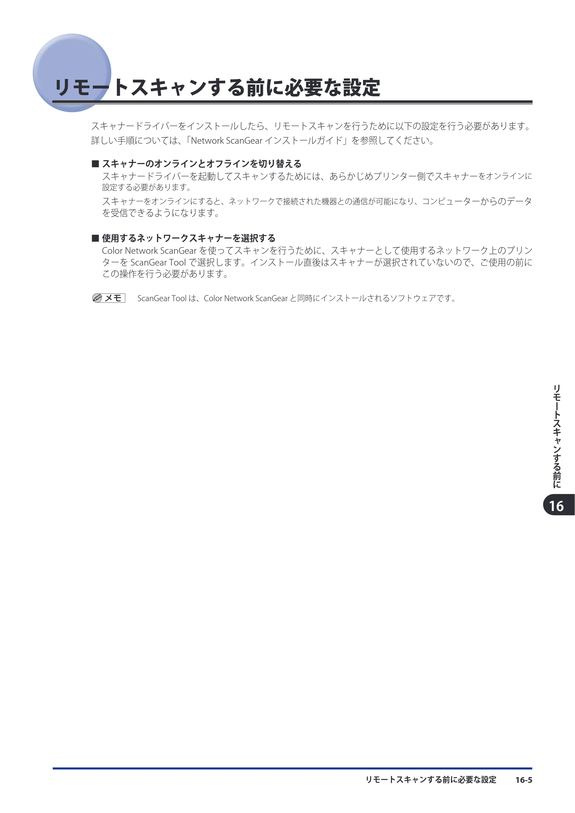 キヤノン imageRUNNER ADVANCE C9075 PRO/C9065 PRO/C7065/C7055 スタートガイド 2010年11月15日更新 （PDF形式／27.71Mバイト） — 原本ページ — 209ページ