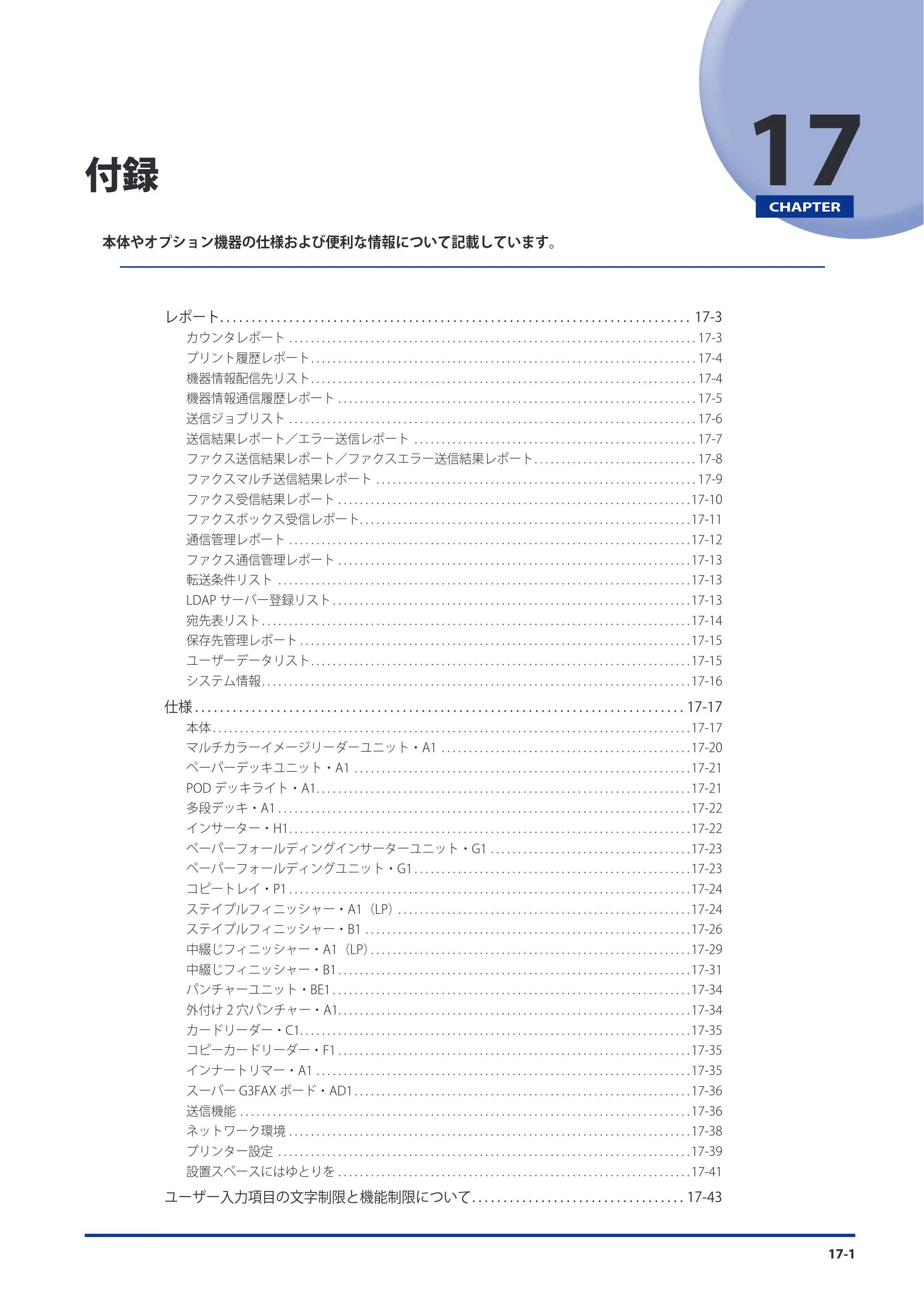 キヤノン imageRUNNER ADVANCE C9075 PRO/C9065 PRO/C7065/C7055 スタートガイド 2010年11月15日更新 （PDF形式／27.71Mバイト） — 原本ページ — 211ページ