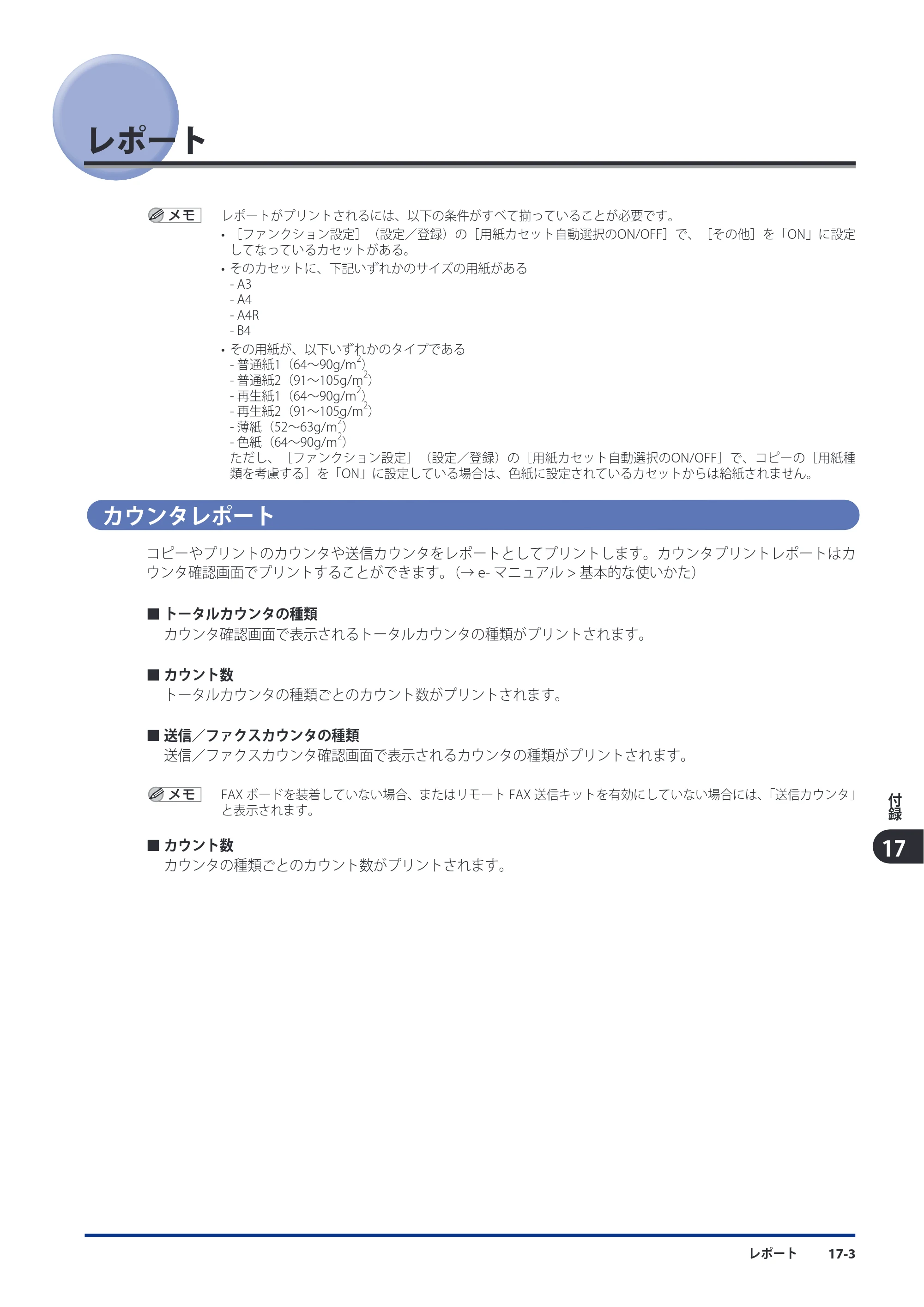 キヤノン imageRUNNER ADVANCE C9075 PRO/C9065 PRO/C7065/C7055 スタートガイド 2010年11月15日更新 （PDF形式／27.71Mバイト） — 原本ページ — 213ページ