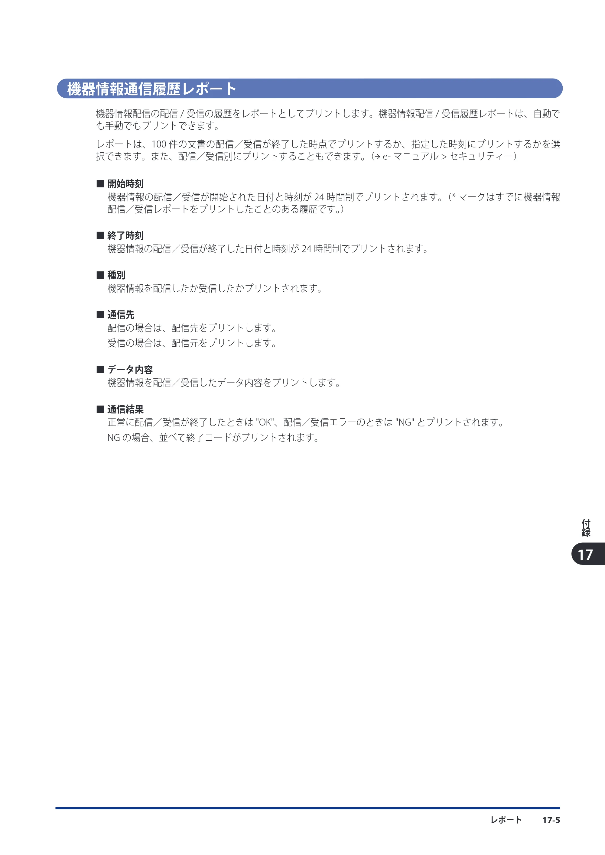 キヤノン imageRUNNER ADVANCE C9075 PRO/C9065 PRO/C7065/C7055 スタートガイド 2010年11月15日更新 （PDF形式／27.71Mバイト） — 原本ページ — 215ページ