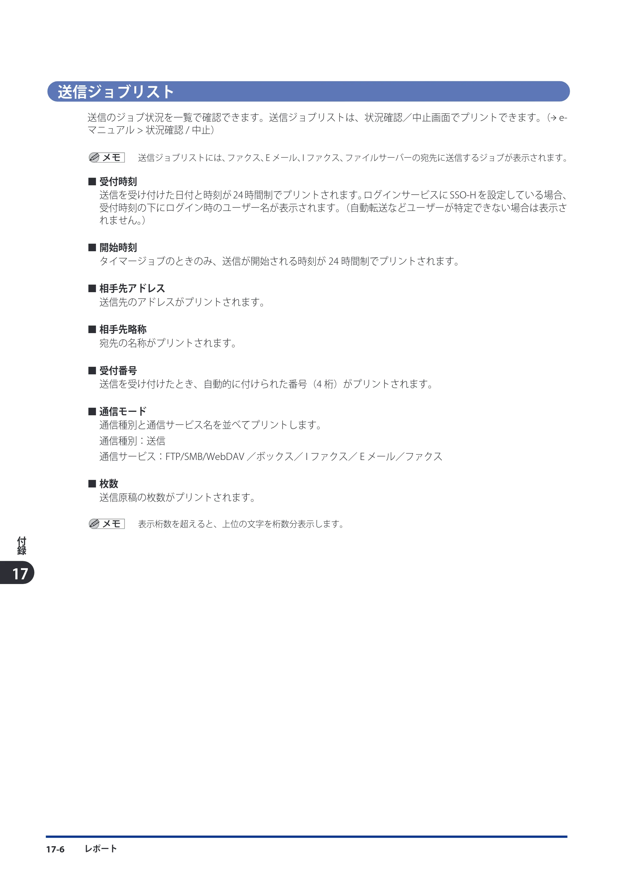 キヤノン imageRUNNER ADVANCE C9075 PRO/C9065 PRO/C7065/C7055 スタートガイド 2010年11月15日更新 （PDF形式／27.71Mバイト） — 原本ページ — 216ページ
