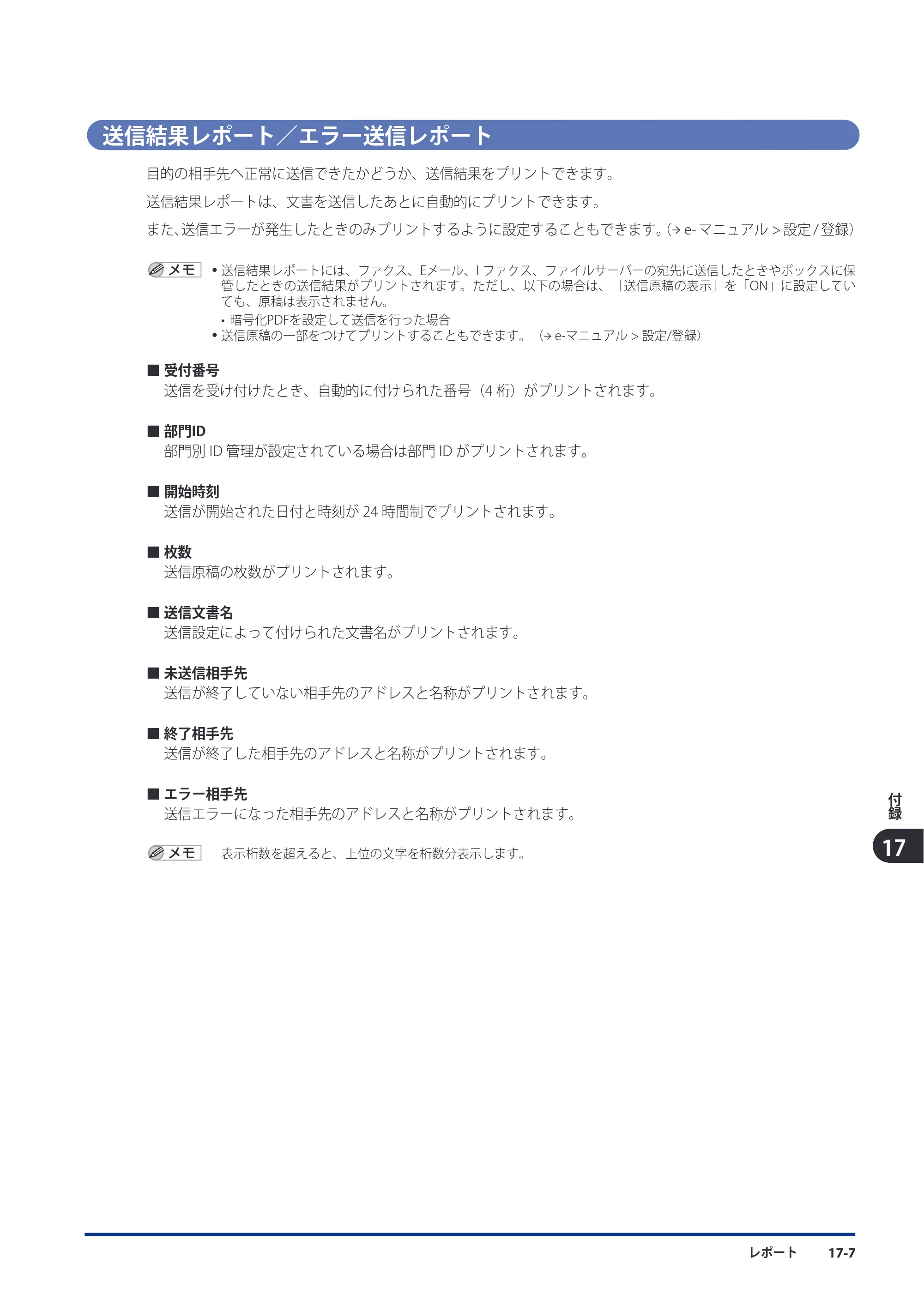 キヤノン imageRUNNER ADVANCE C9075 PRO/C9065 PRO/C7065/C7055 スタートガイド 2010年11月15日更新 （PDF形式／27.71Mバイト） — 原本ページ — 217ページ