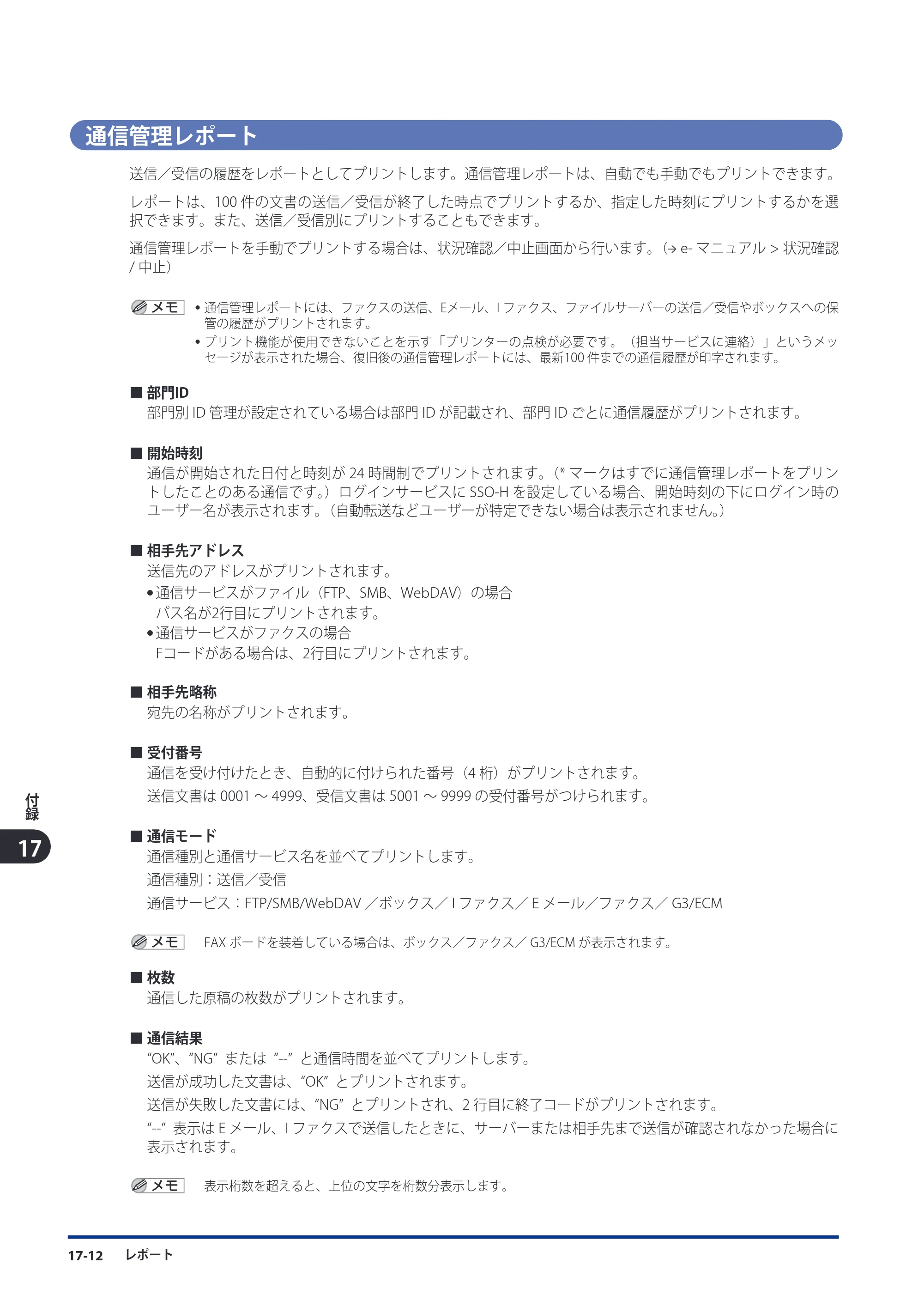 キヤノン imageRUNNER ADVANCE C9075 PRO/C9065 PRO/C7065/C7055 スタートガイド 2010年11月15日更新 （PDF形式／27.71Mバイト） — 原本ページ — 222ページ