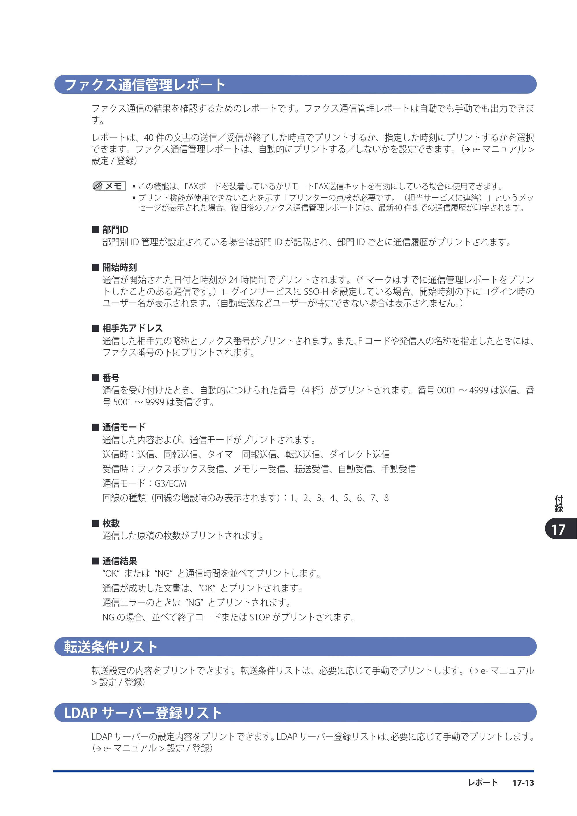 キヤノン imageRUNNER ADVANCE C9075 PRO/C9065 PRO/C7065/C7055 スタートガイド 2010年11月15日更新 （PDF形式／27.71Mバイト） — 原本ページ — 223ページ