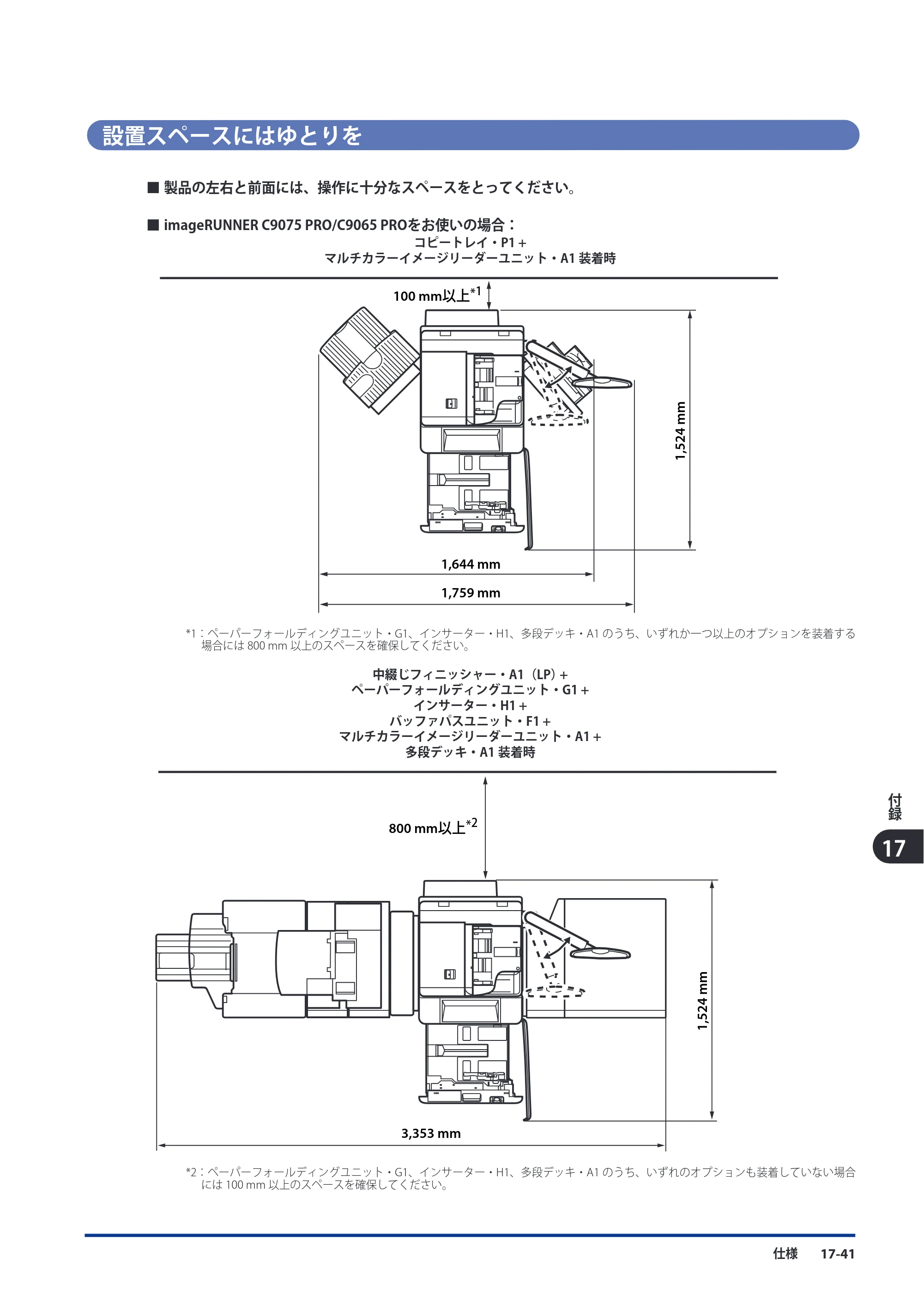 キヤノン imageRUNNER ADVANCE C9075 PRO/C9065 PRO/C7065/C7055 スタートガイド 2010年11月15日更新 （PDF形式／27.71Mバイト） — 原本ページ — 251ページ