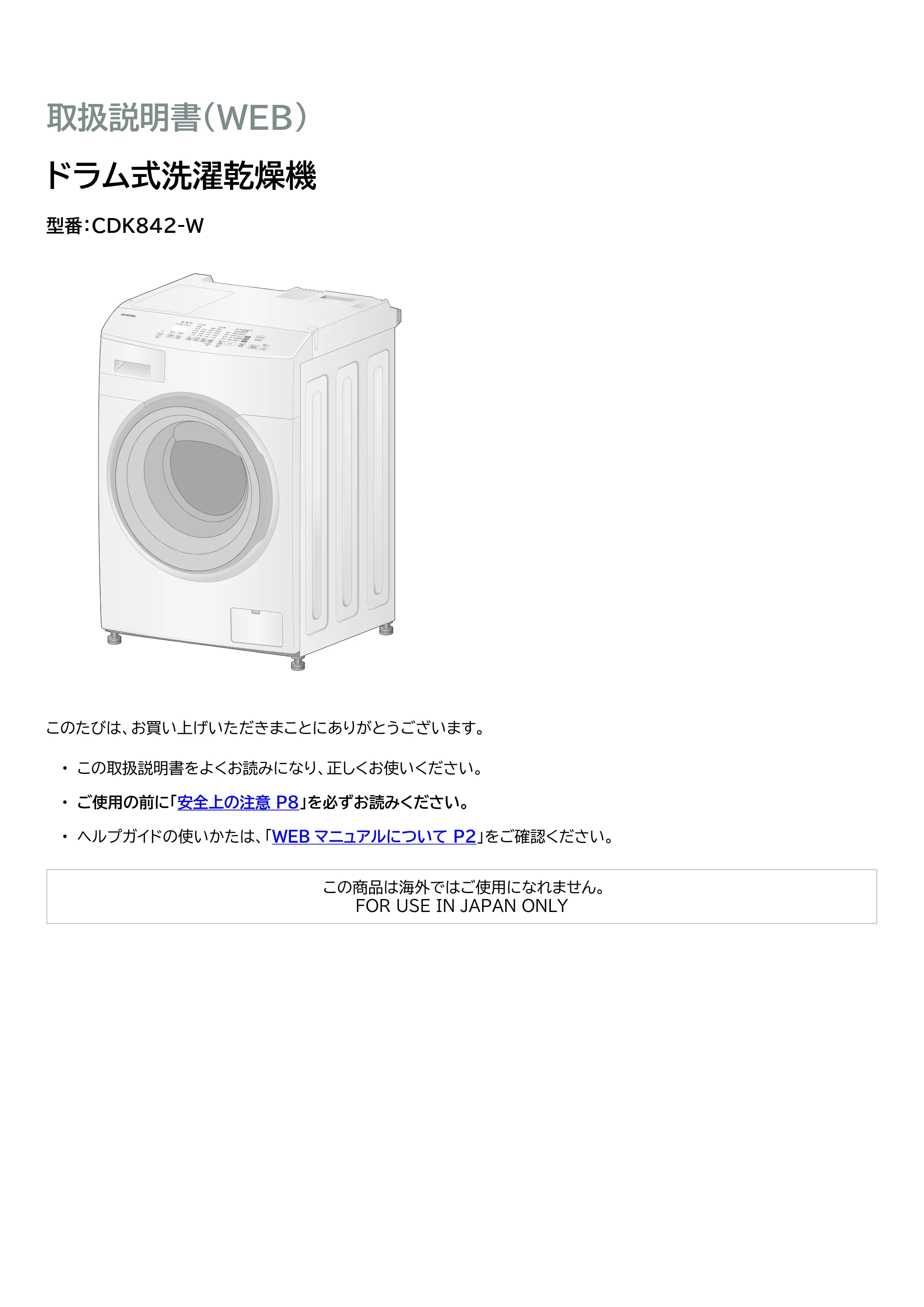 アイリスオーヤマ CDK842-W 取扱説明書 — 原本ページ — 1ページ