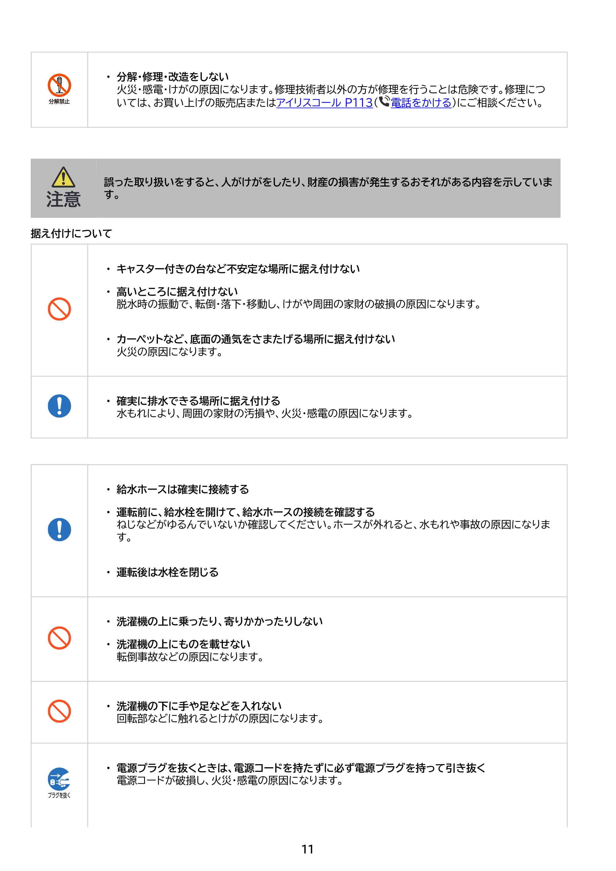 アイリスオーヤマ CDK842-W 取扱説明書 — 原本ページ — 11ページ