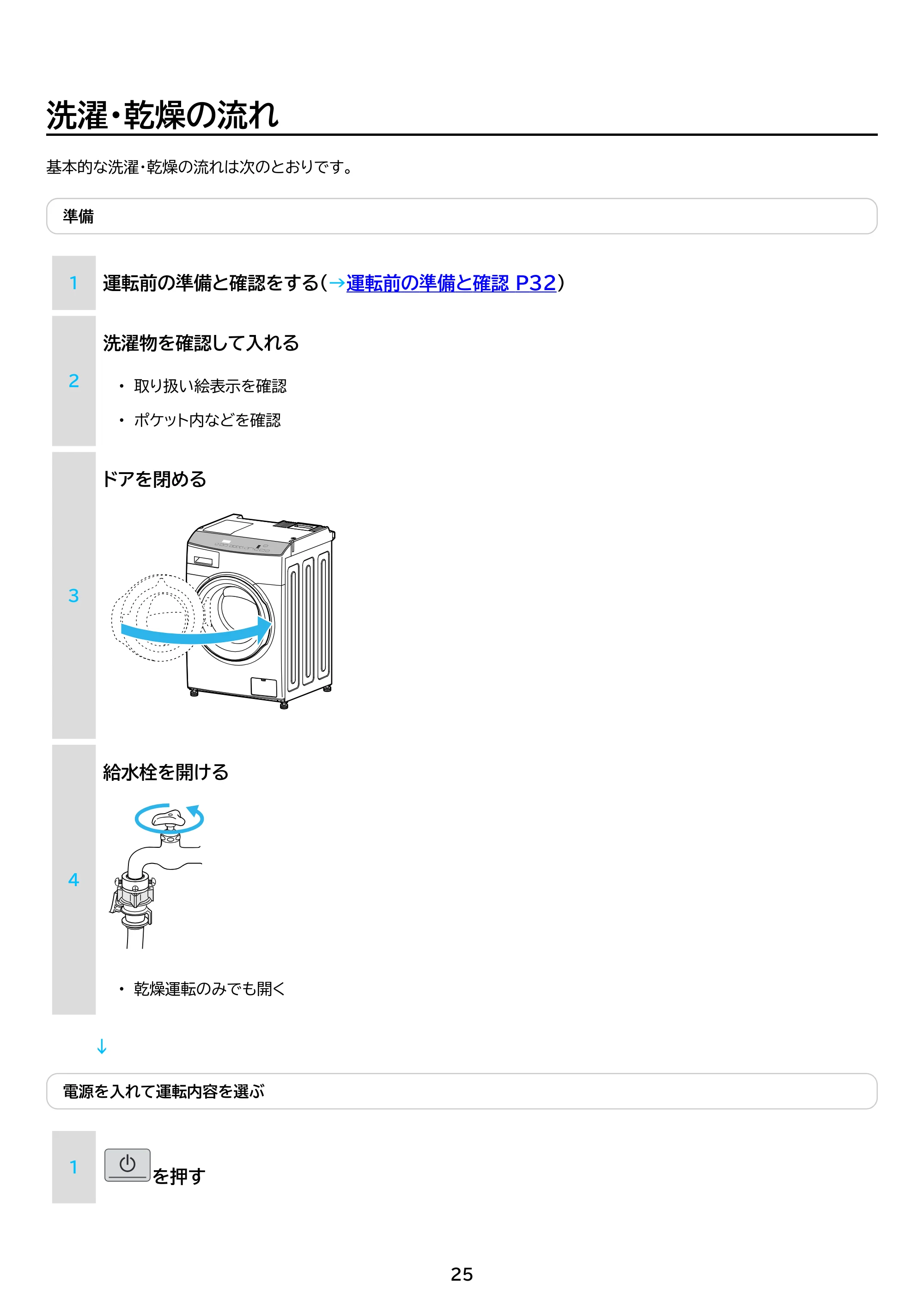 アイリスオーヤマ CDK842-W 取扱説明書 — 原本ページ — 25ページ