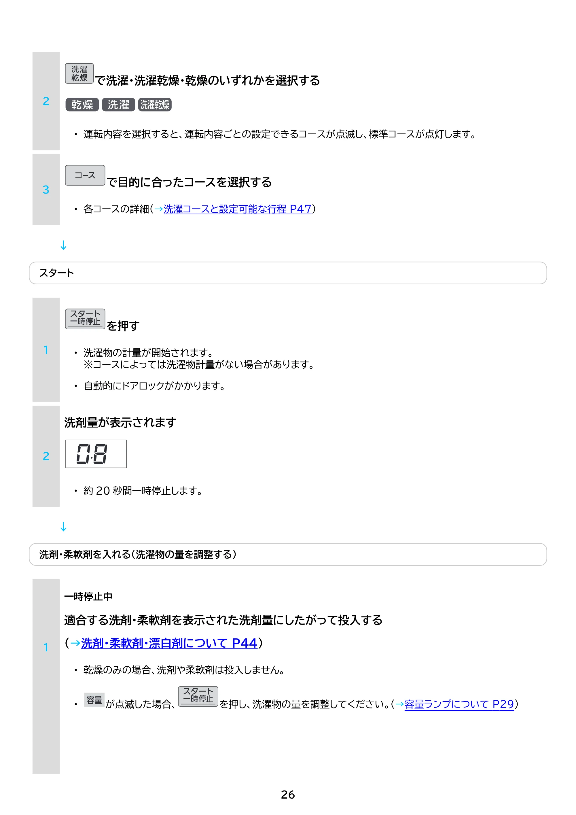 アイリスオーヤマ CDK842-W 取扱説明書 — 原本ページ — 26ページ
