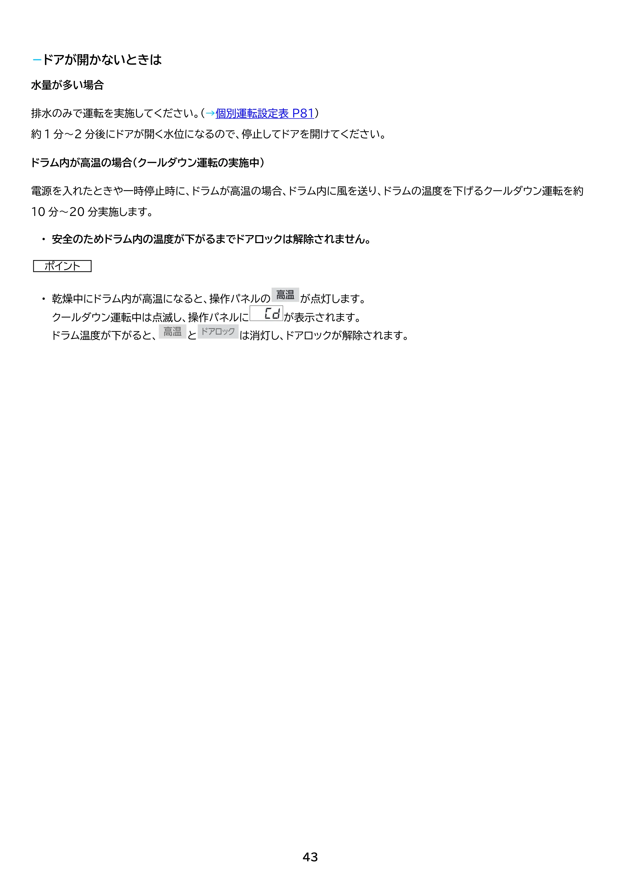 アイリスオーヤマ CDK842-W 取扱説明書 — 原本ページ — 43ページ