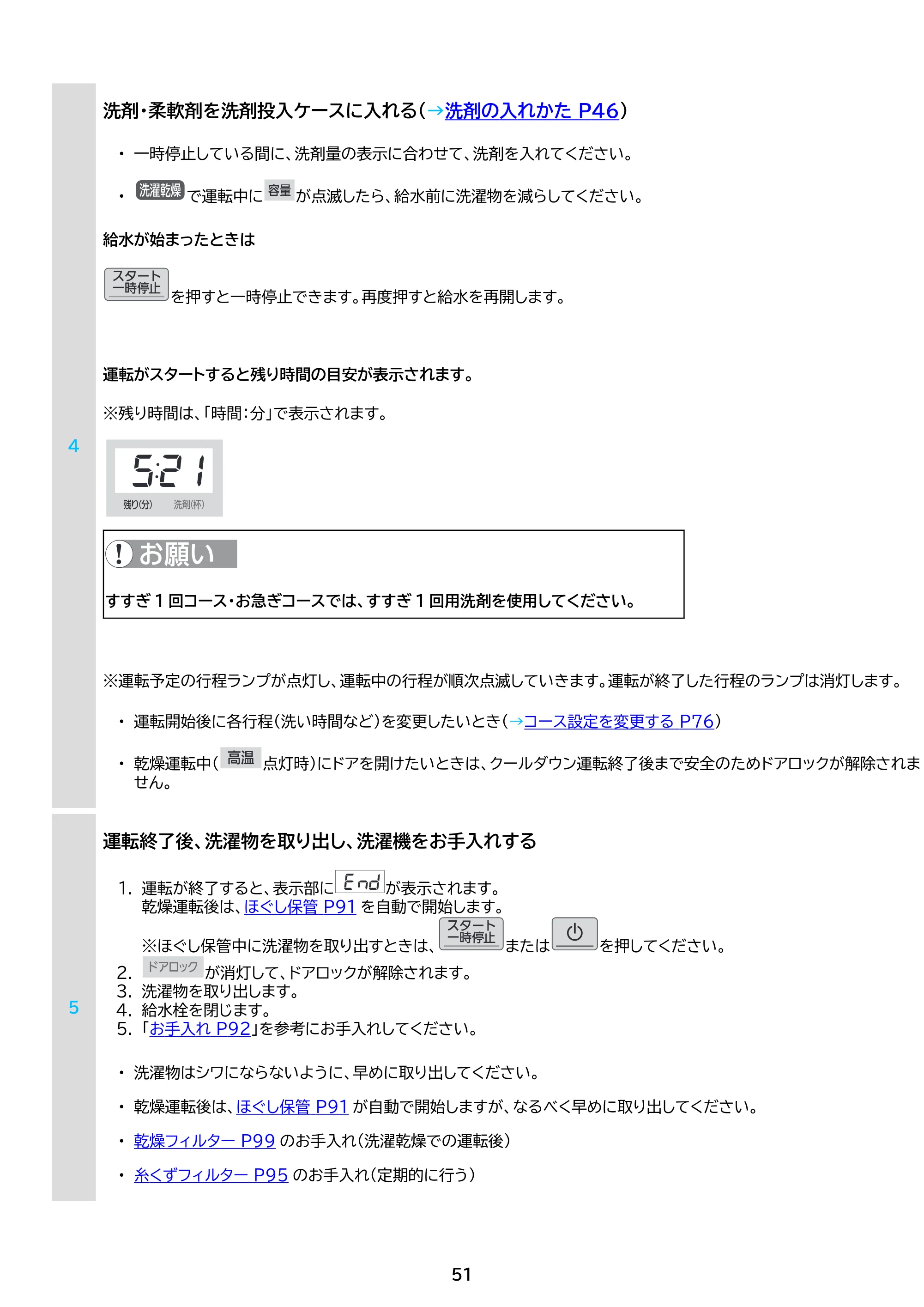 アイリスオーヤマ CDK842-W 取扱説明書 — 原本ページ — 51ページ