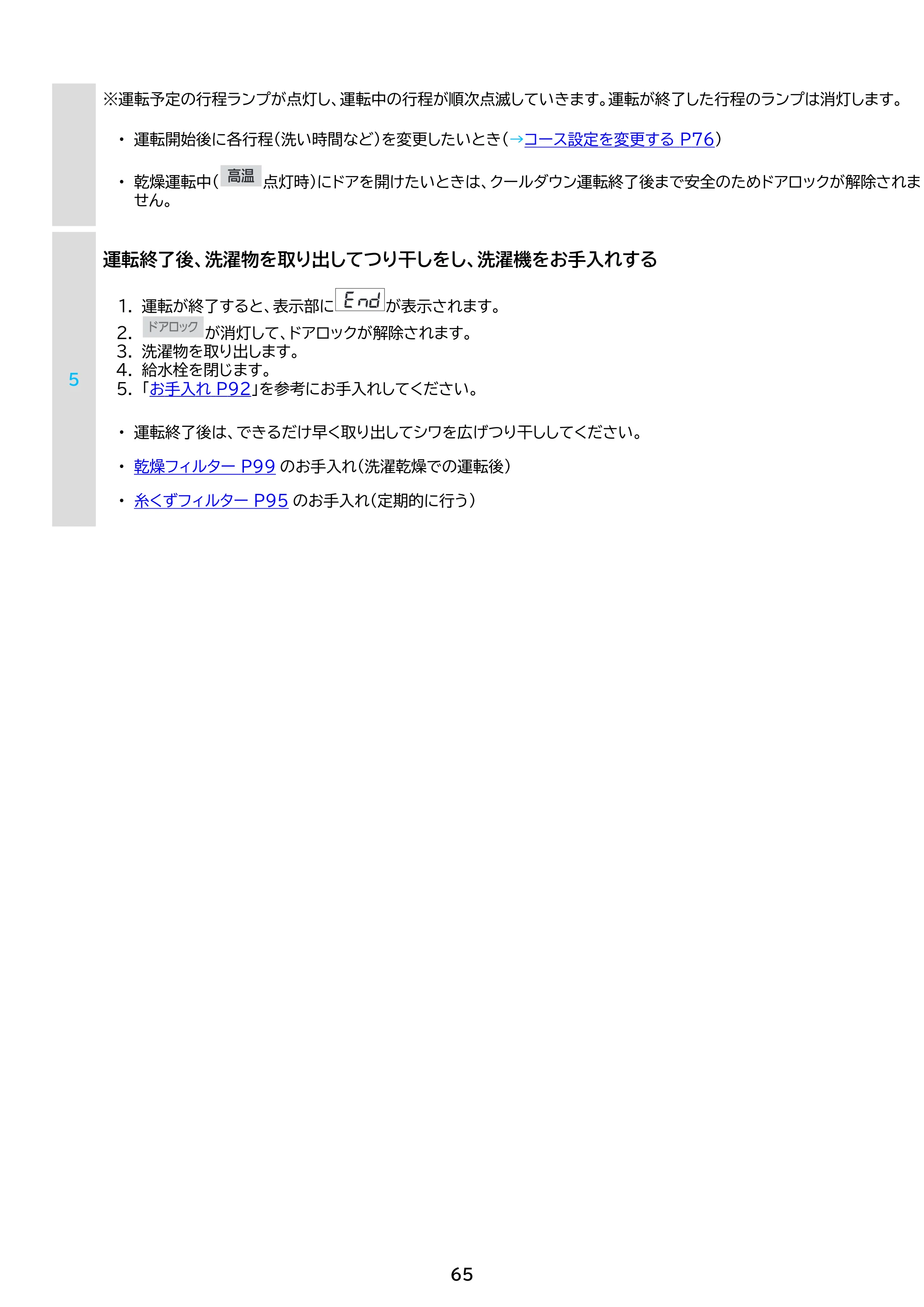 アイリスオーヤマ CDK842-W 取扱説明書 — 原本ページ — 65ページ