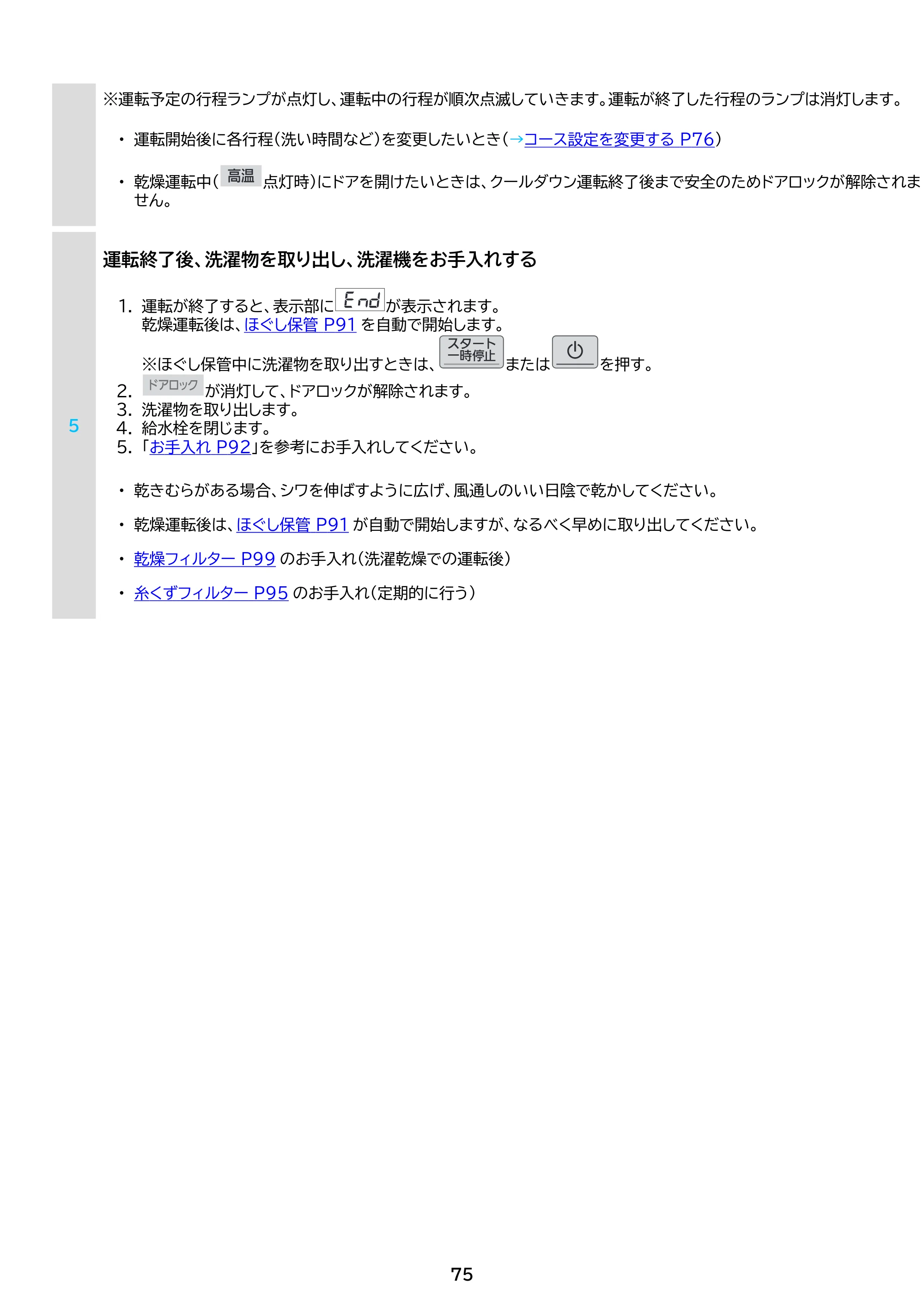 アイリスオーヤマ CDK842-W 取扱説明書 — 原本ページ — 75ページ