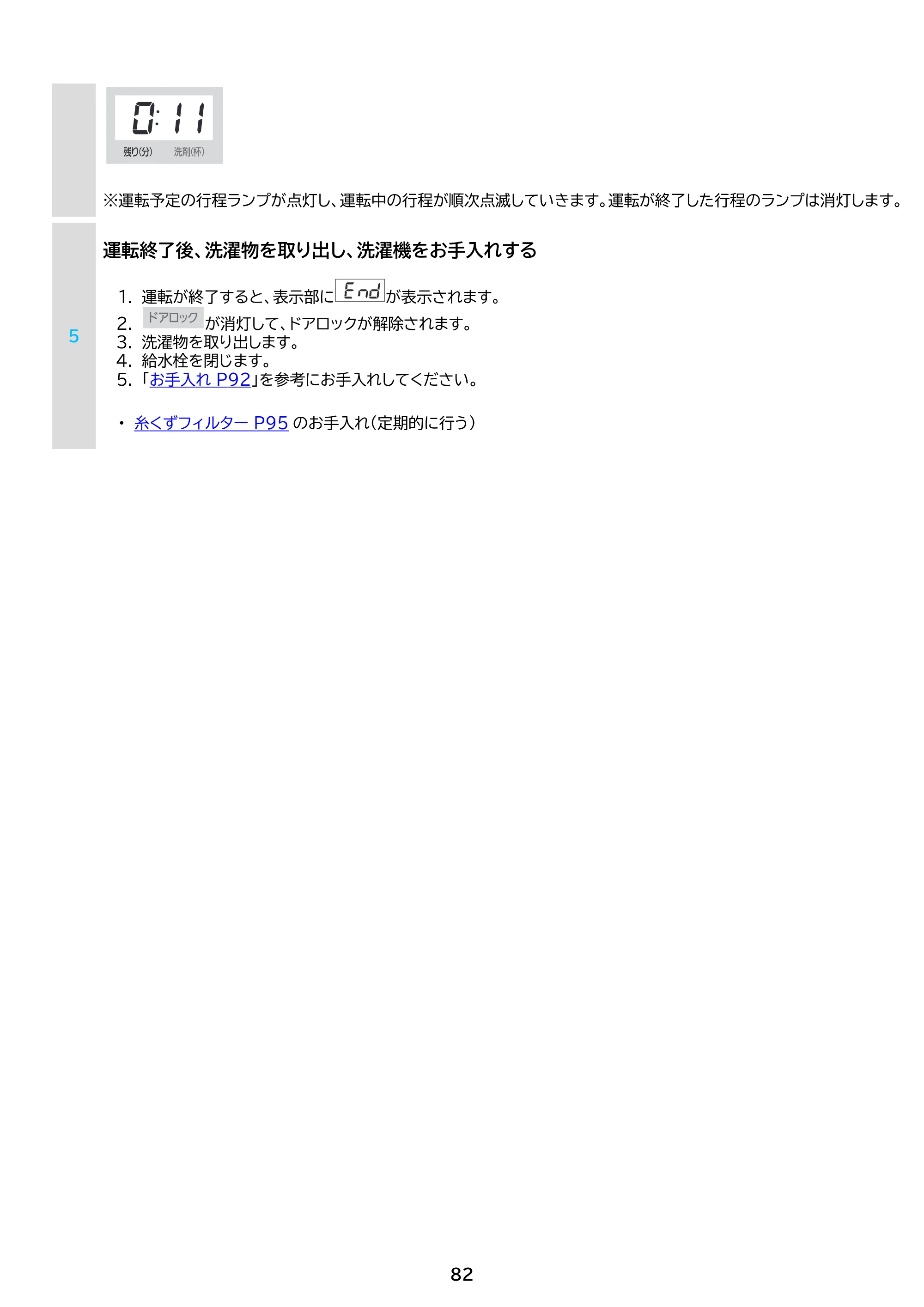 アイリスオーヤマ CDK842-W 取扱説明書 — 原本ページ — 82ページ