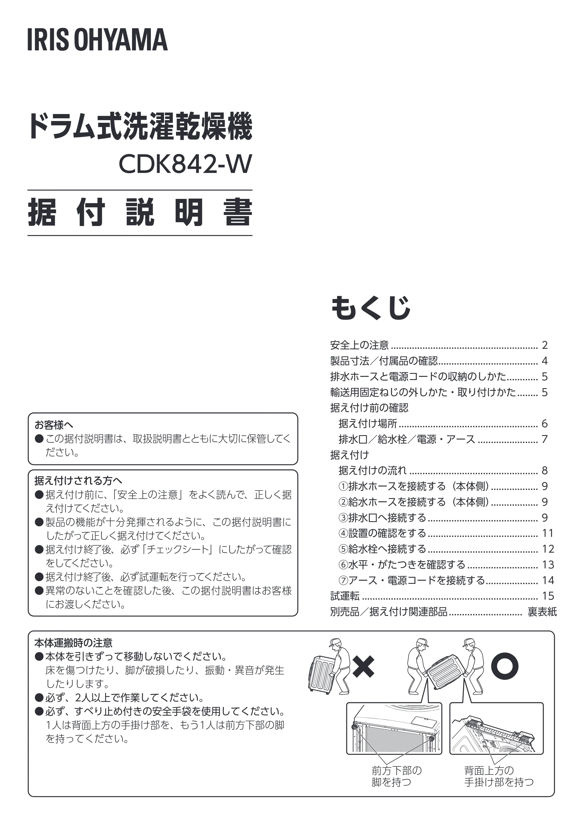 アイリスオーヤマ CDK842-W 取扱説明書 — 原本ページ — 114ページ