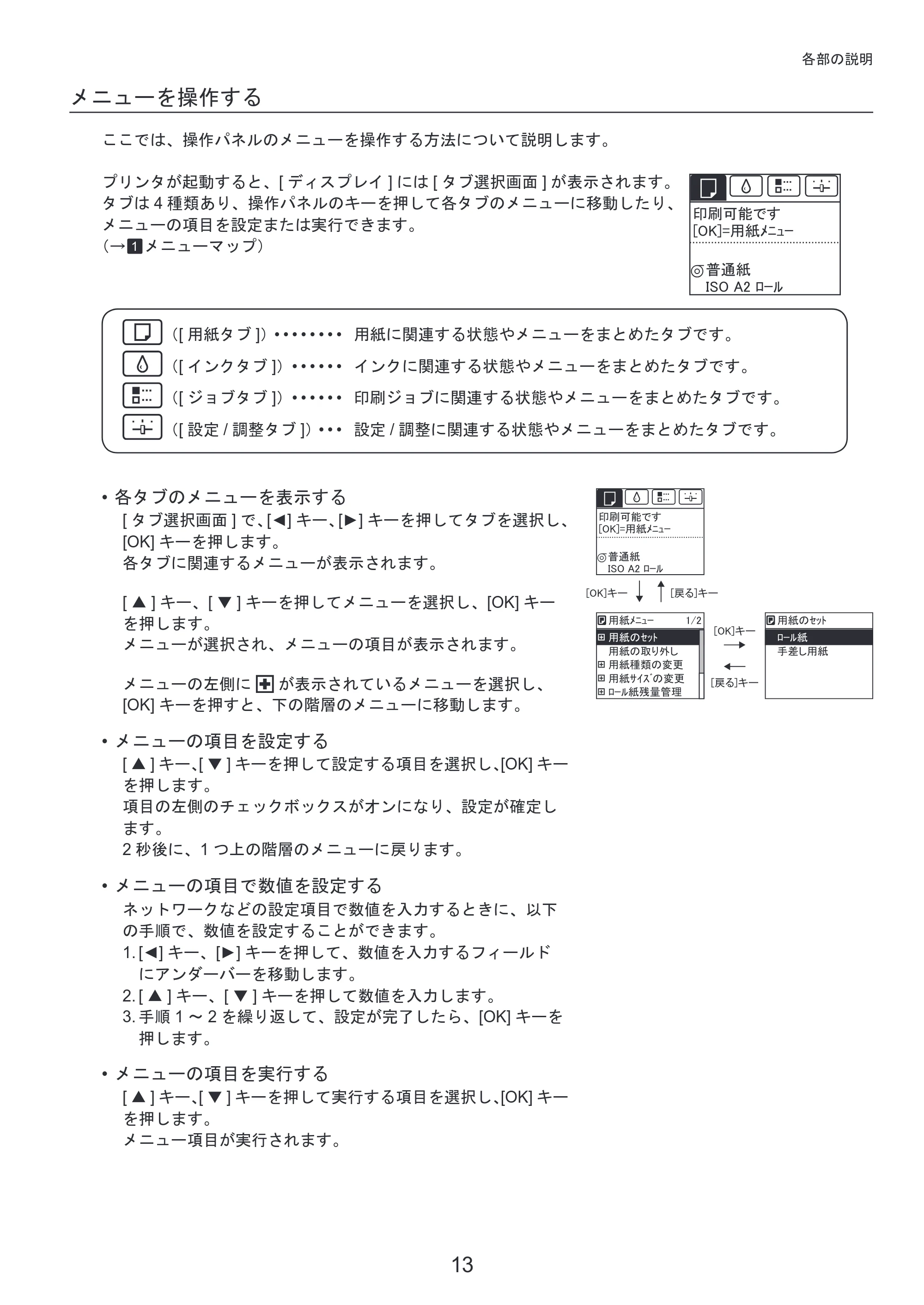 キヤノン iPF6300S 基本操作ガイド 本体操作 （PDF形式／5.21Mバイト） — プリンタドライバの便利な機能 — 原本ページ — 13ページ