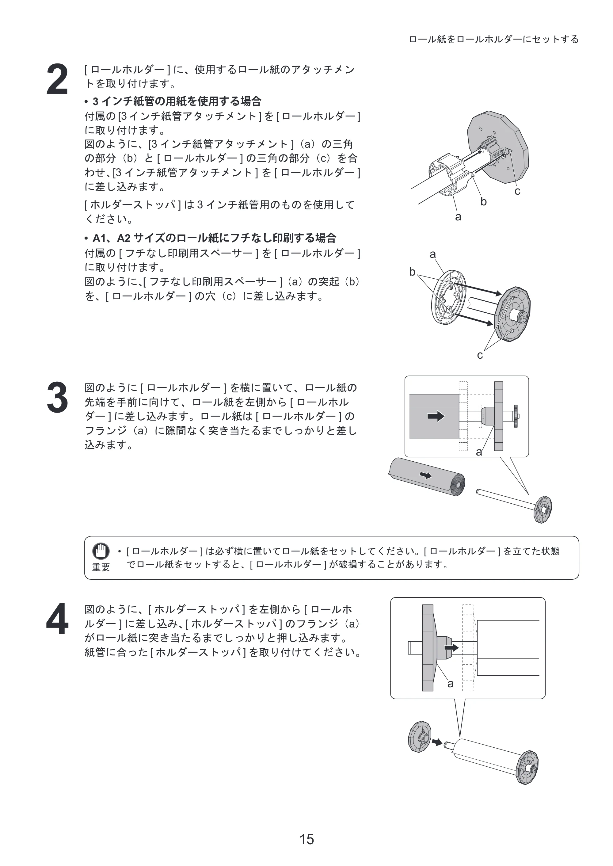 キヤノン iPF6300S 基本操作ガイド 本体操作 （PDF形式／5.21Mバイト） — 原本ページ — 15ページ