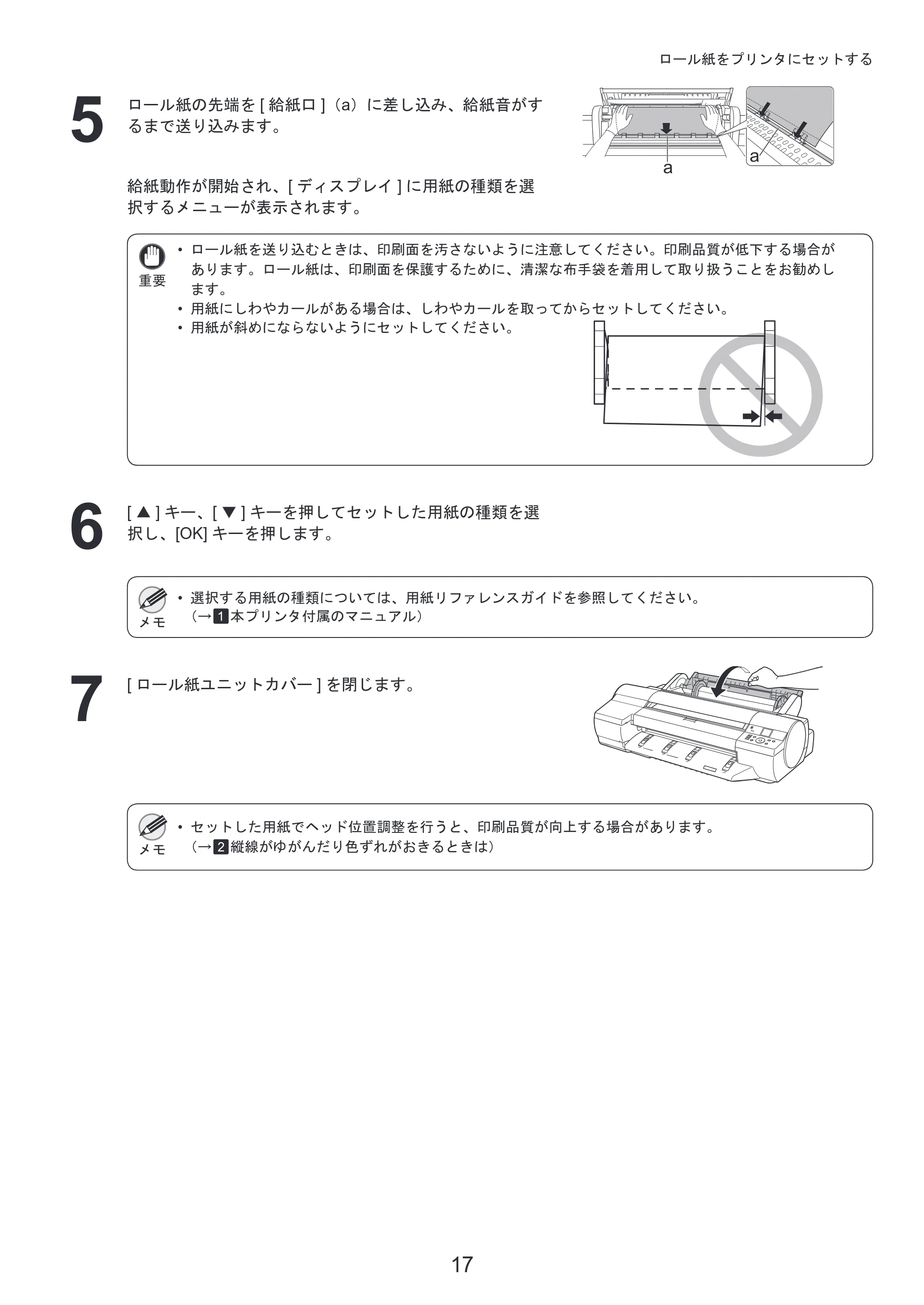 キヤノン iPF6300S 基本操作ガイド 本体操作 （PDF形式／5.21Mバイト） — 原本ページ — 17ページ