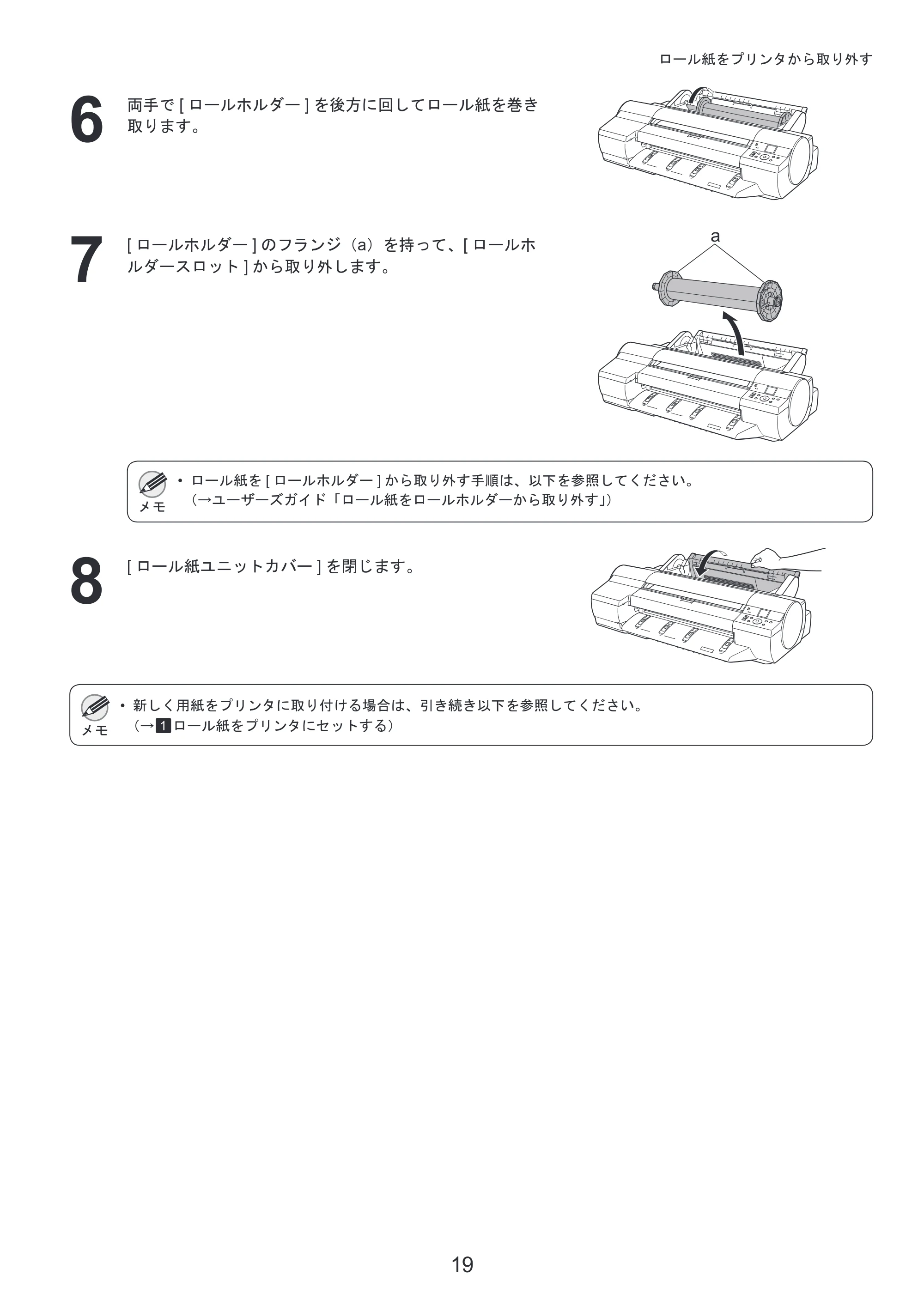キヤノン iPF6300S 基本操作ガイド 本体操作 （PDF形式／5.21Mバイト） — 原本ページ — 19ページ