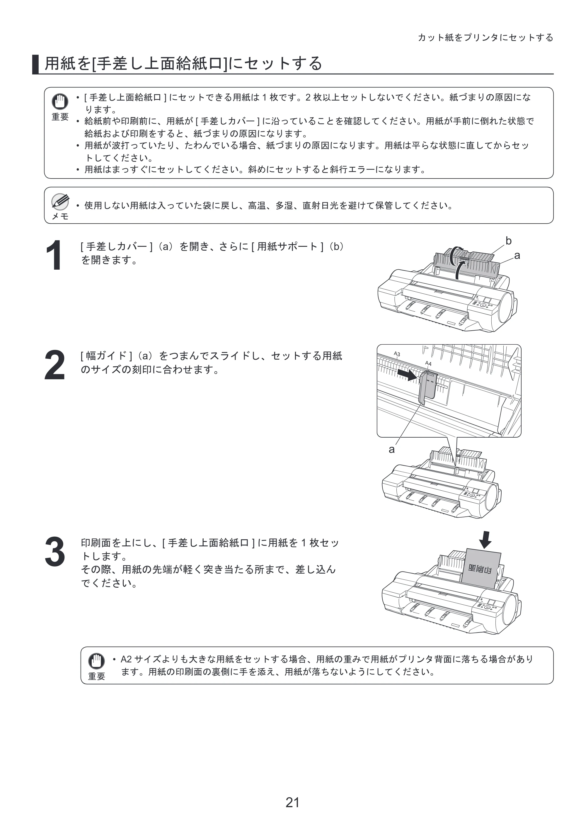 キヤノン iPF6300S 基本操作ガイド 本体操作 （PDF形式／5.21Mバイト） — カット紙がつまったときは — 原本ページ — 21ページ