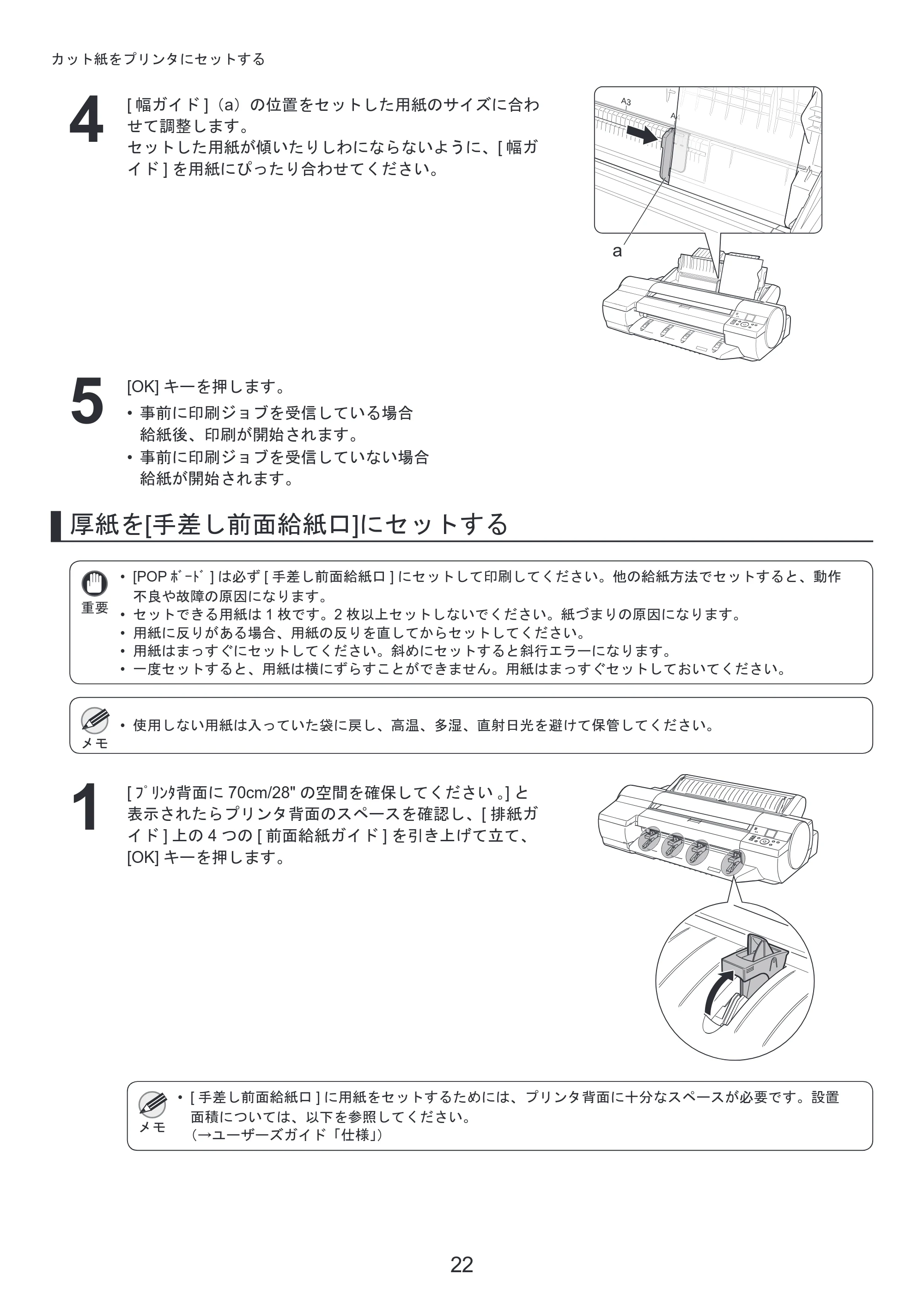 キヤノン iPF6300S 基本操作ガイド 本体操作 （PDF形式／5.21Mバイト） — 原本ページ — 22ページ