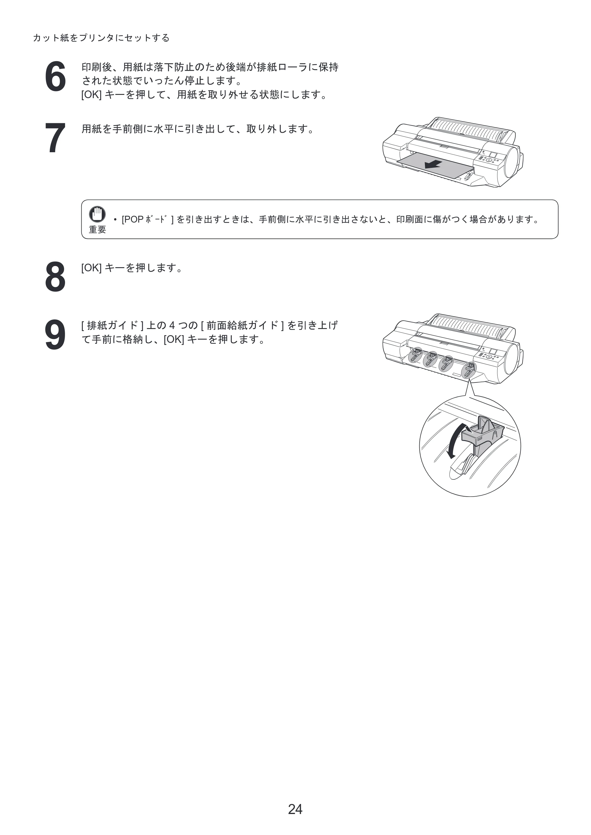 キヤノン iPF6300S 基本操作ガイド 本体操作 （PDF形式／5.21Mバイト） — 原本ページ — 24ページ