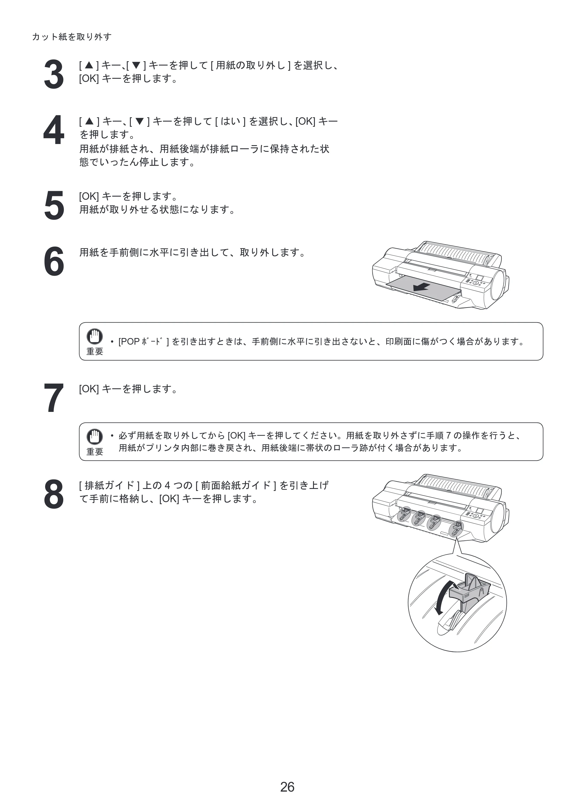 キヤノン iPF6300S 基本操作ガイド 本体操作 （PDF形式／5.21Mバイト） — 縦線がゆがんだり色ずれがおきるときは — 原本ページ — 26ページ