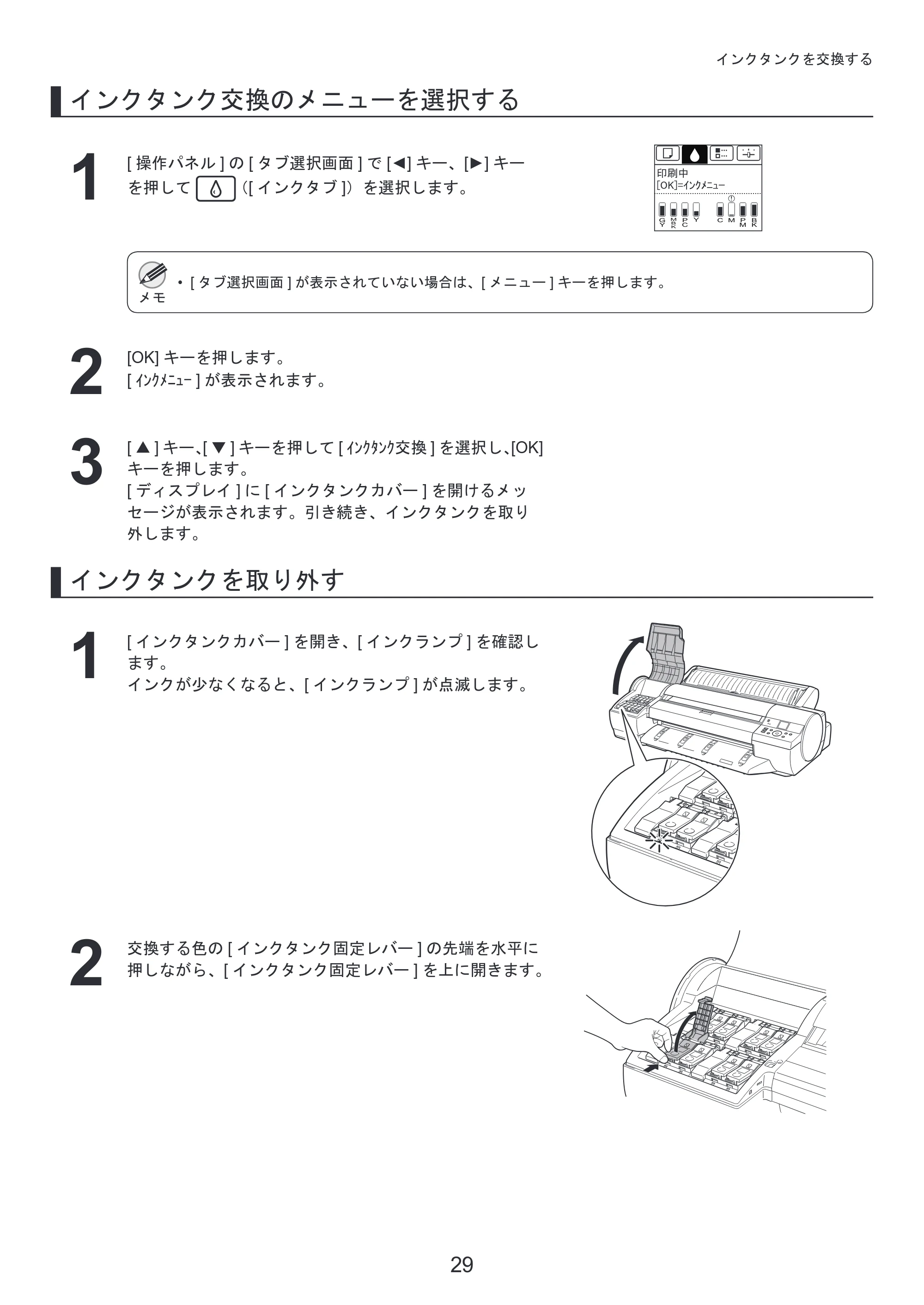 キヤノン iPF6300S 基本操作ガイド 本体操作 （PDF形式／5.21Mバイト） — 原本ページ — 29ページ