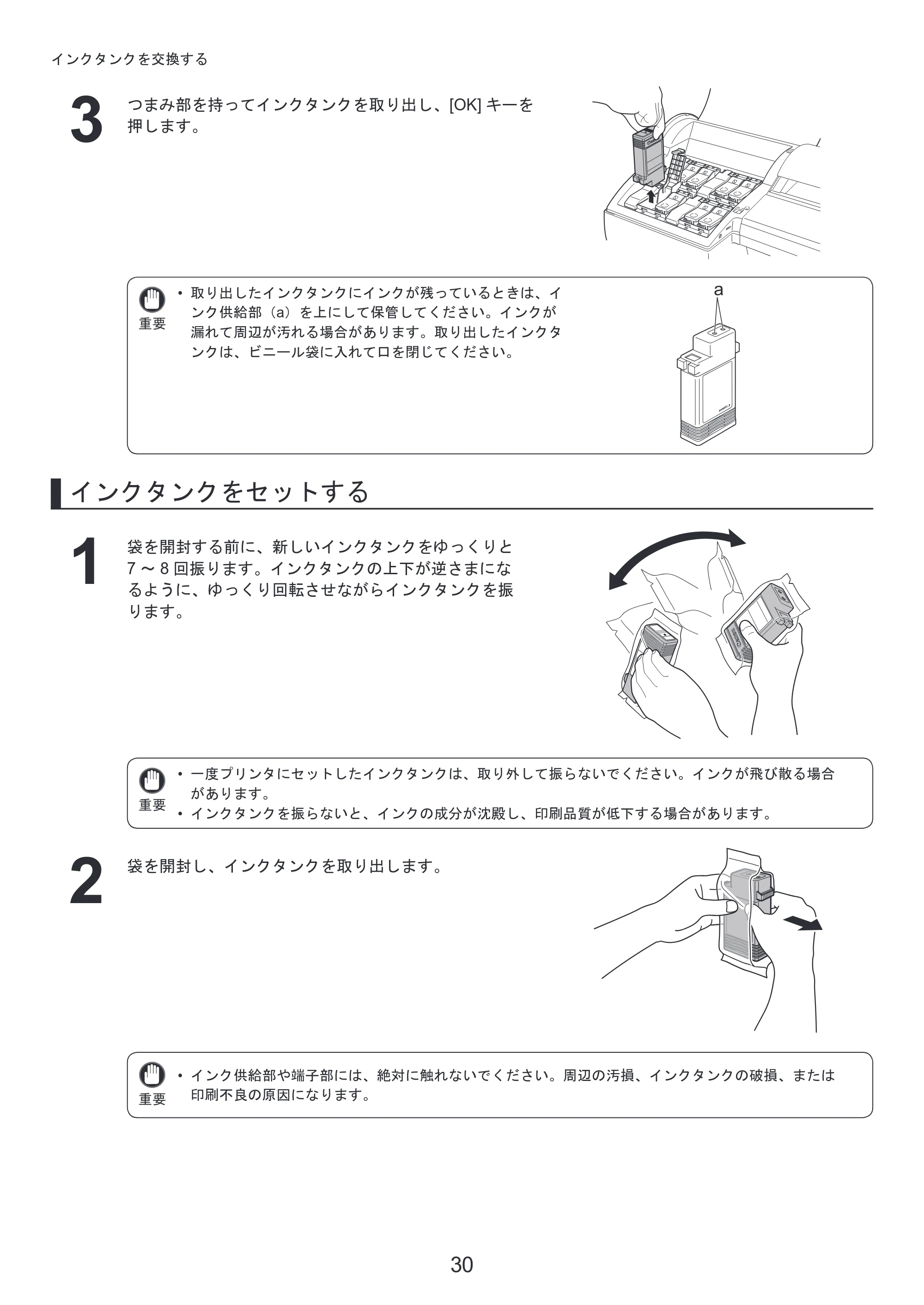 キヤノン iPF6300S 基本操作ガイド 本体操作 （PDF形式／5.21Mバイト） — 罫線の長さが合わないときは — 原本ページ — 30ページ