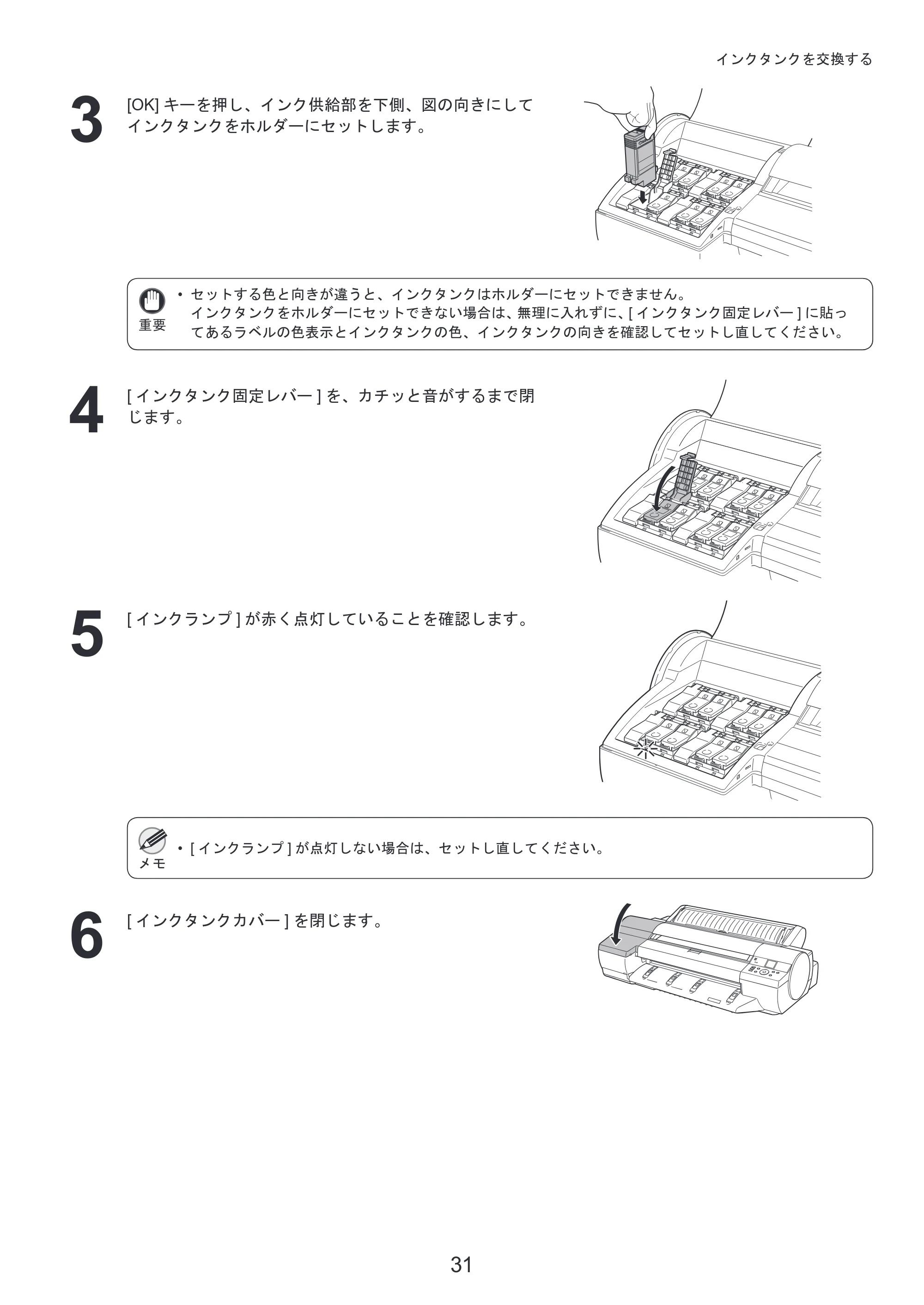 キヤノン iPF6300S 基本操作ガイド 本体操作 （PDF形式／5.21Mバイト） — 原本ページ — 31ページ