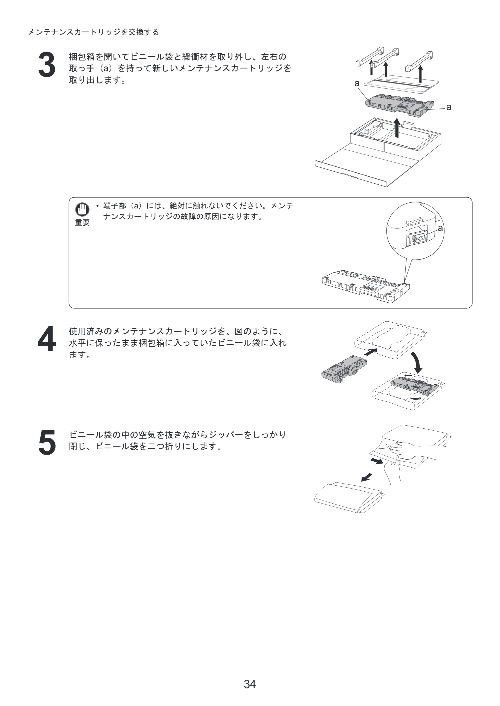 キヤノン iPF6300S 基本操作ガイド 本体操作 （PDF形式／5.21Mバイト） — 原本ページ — 34ページ