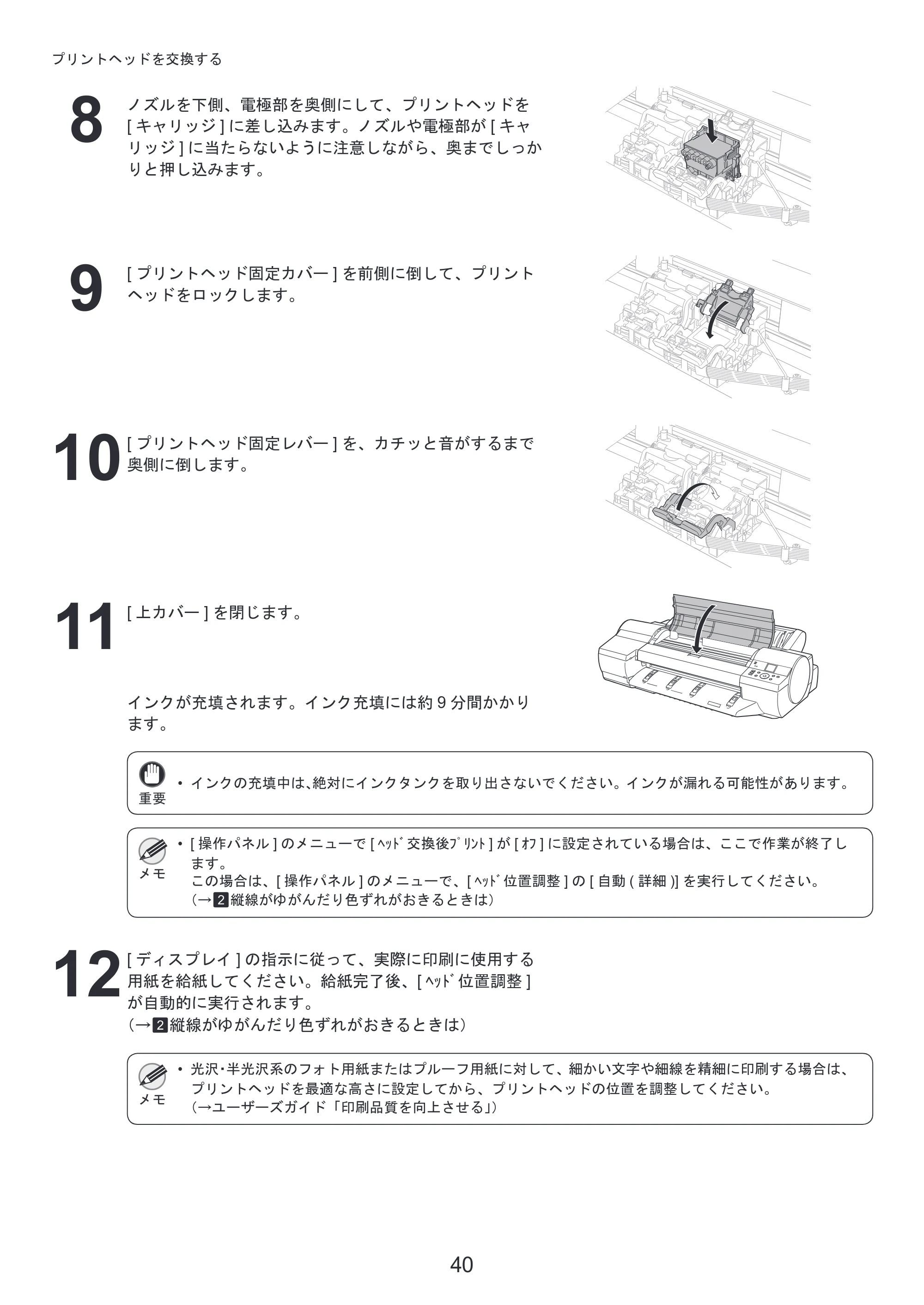 キヤノン iPF6300S 基本操作ガイド 本体操作 （PDF形式／5.21Mバイト） — 原本ページ — 40ページ