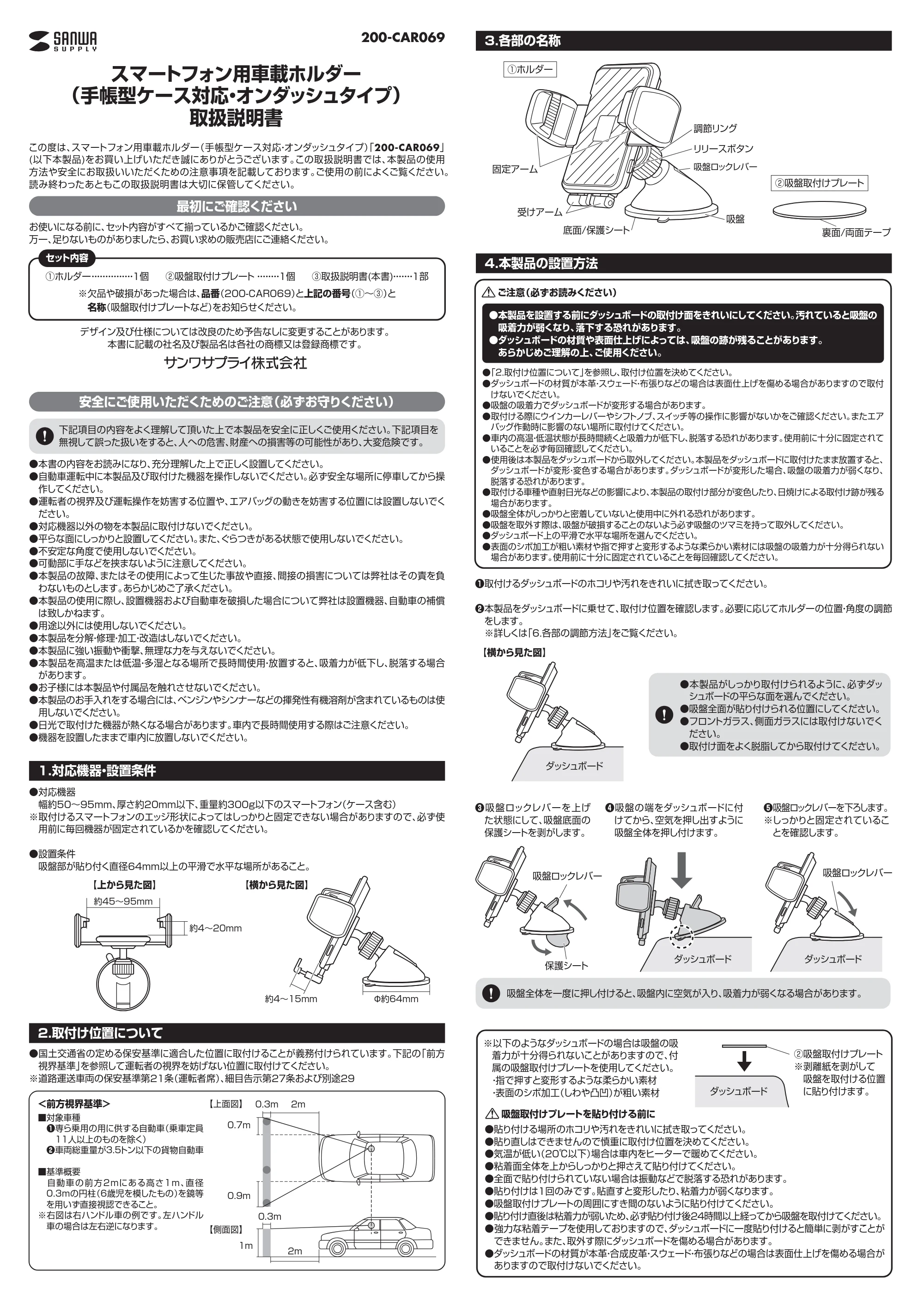 サンワサプライ INCAR-002SET / INCAR-004SET 取扱説明書 — 原本ページ — 1ページ