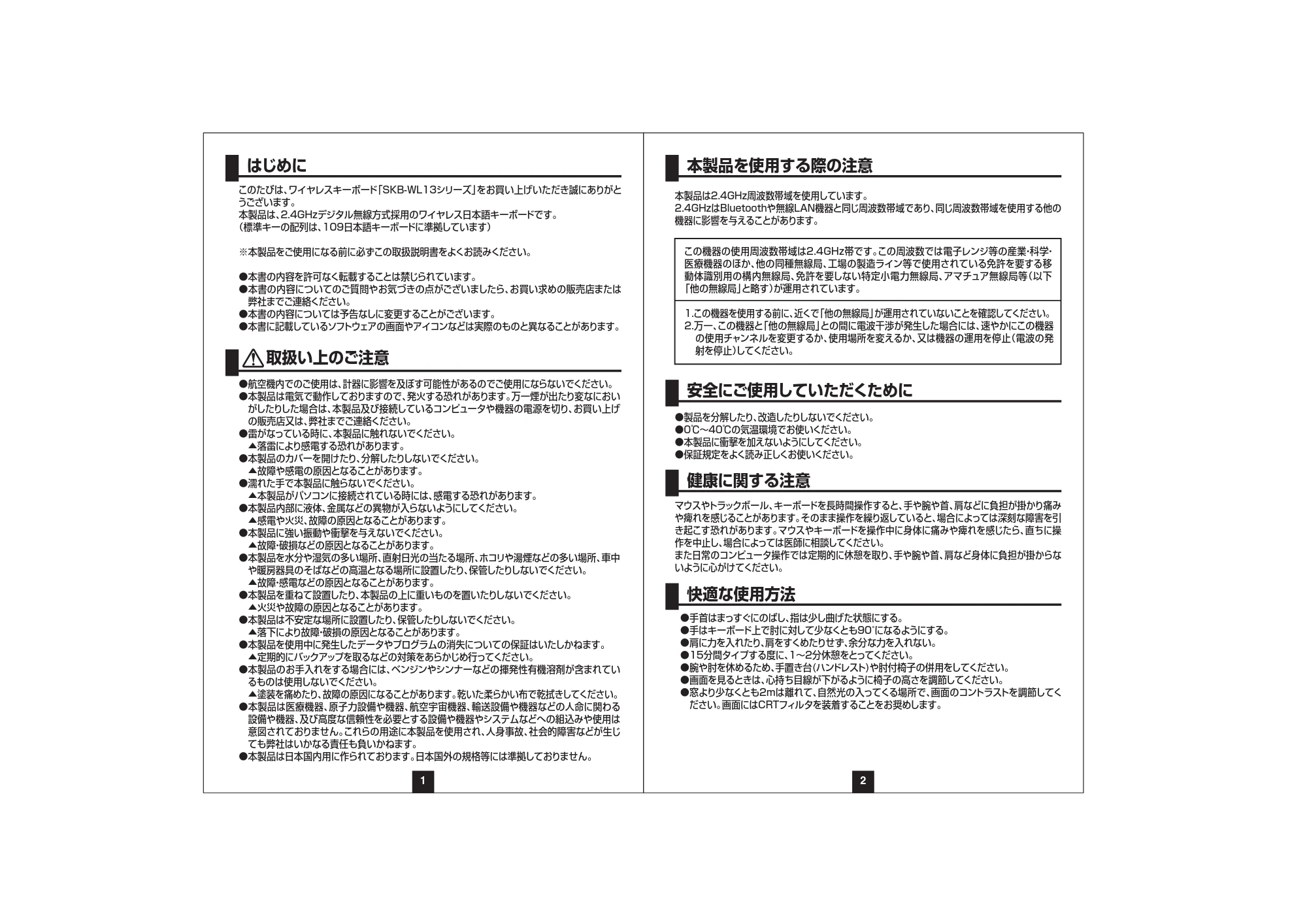 サンワサプライ 401-SKB004 取扱説明書 — 原本ページ — 2ページ