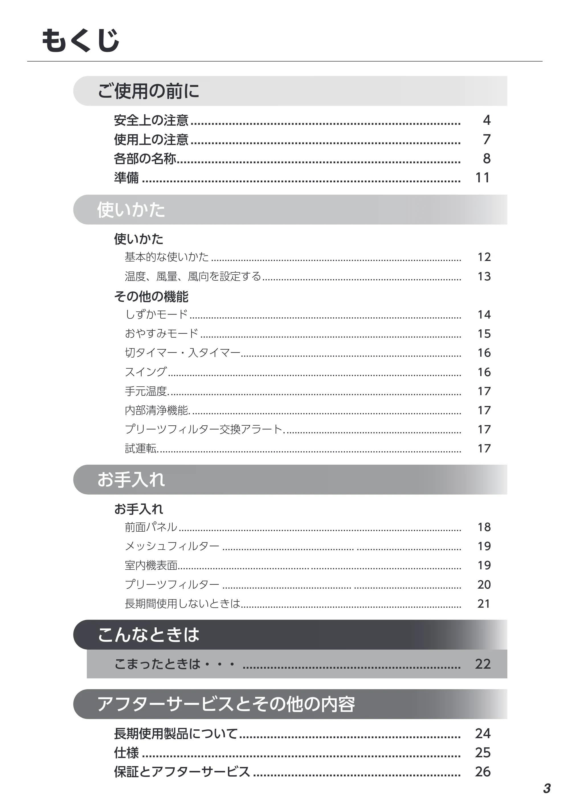 アイリスオーヤマ IAF-3605GF 取扱説明書 — 原本ページ — 3ページ