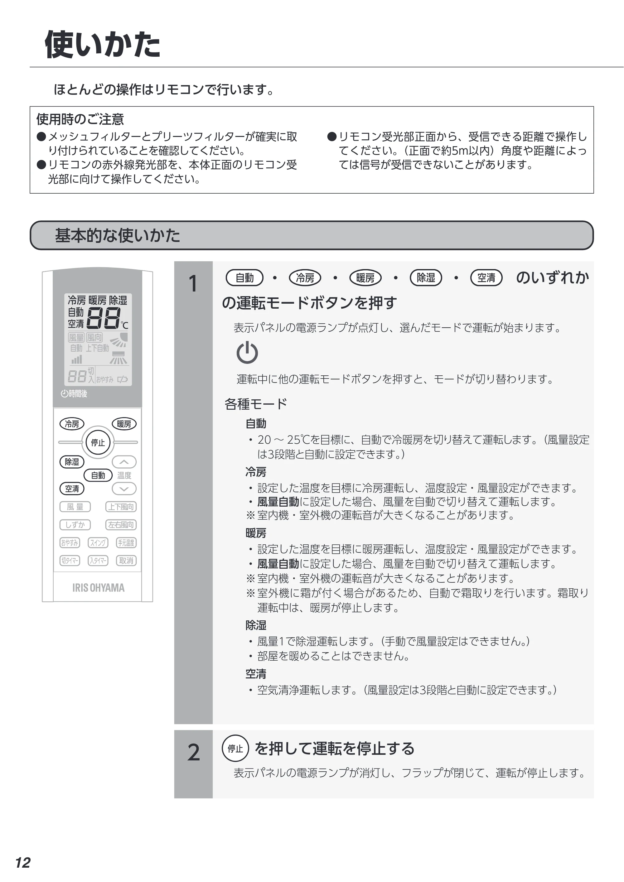 アイリスオーヤマ IAF-3605GF 取扱説明書 — 原本ページ — 12ページ