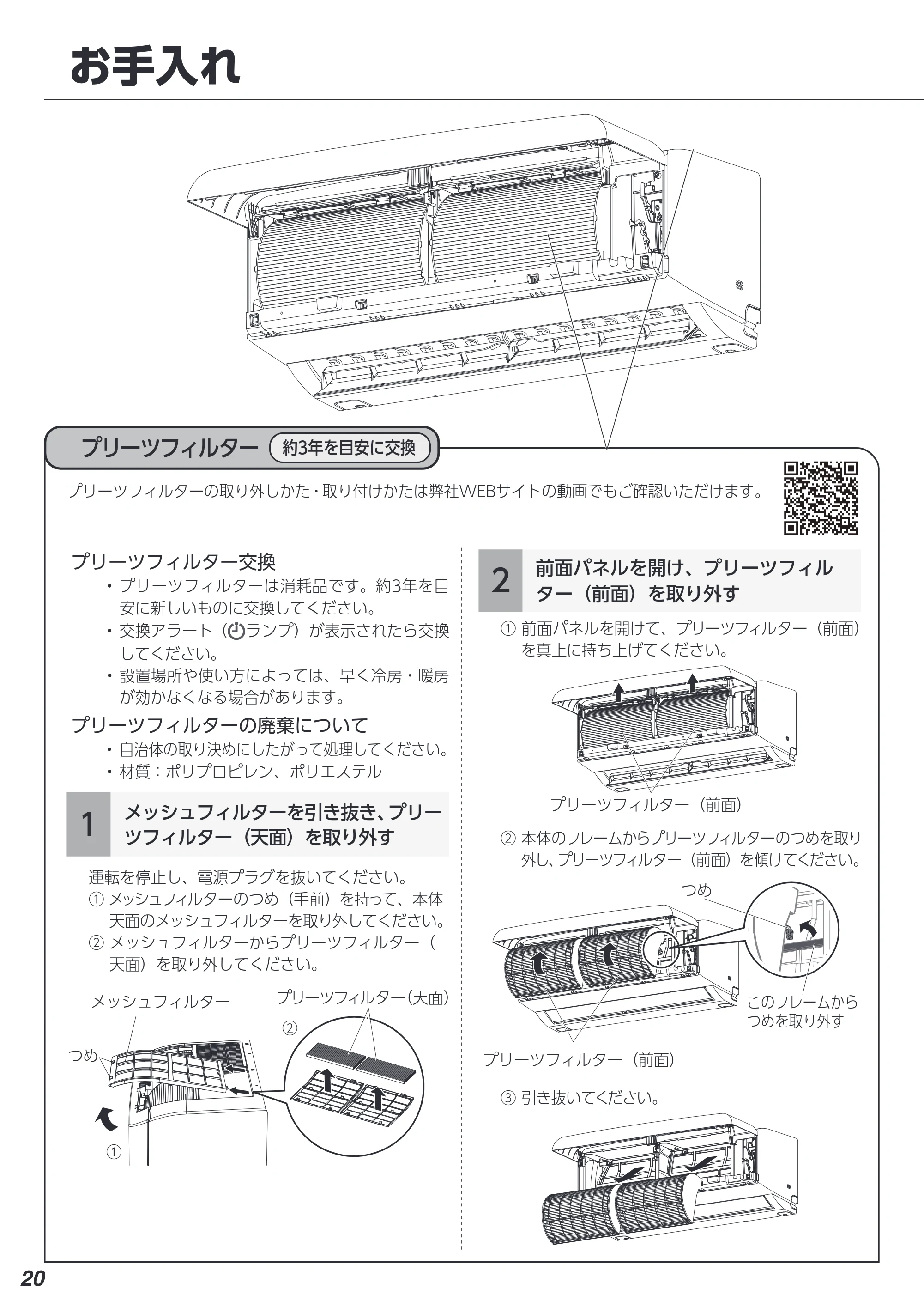 アイリスオーヤマ IAF-3605GF 取扱説明書 — 原本ページ — 20ページ