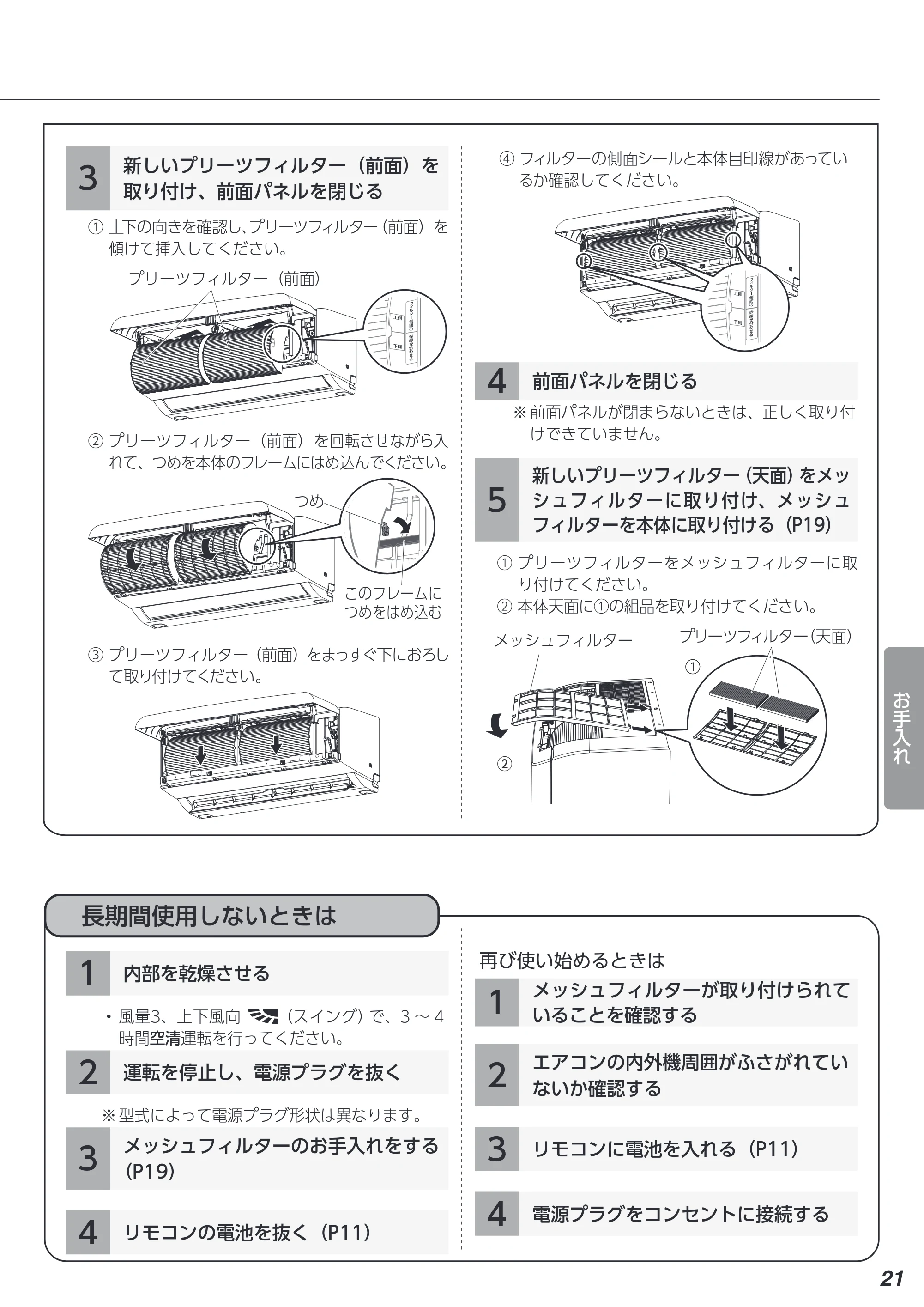 アイリスオーヤマ IAF-3605GF 取扱説明書 — 原本ページ — 21ページ