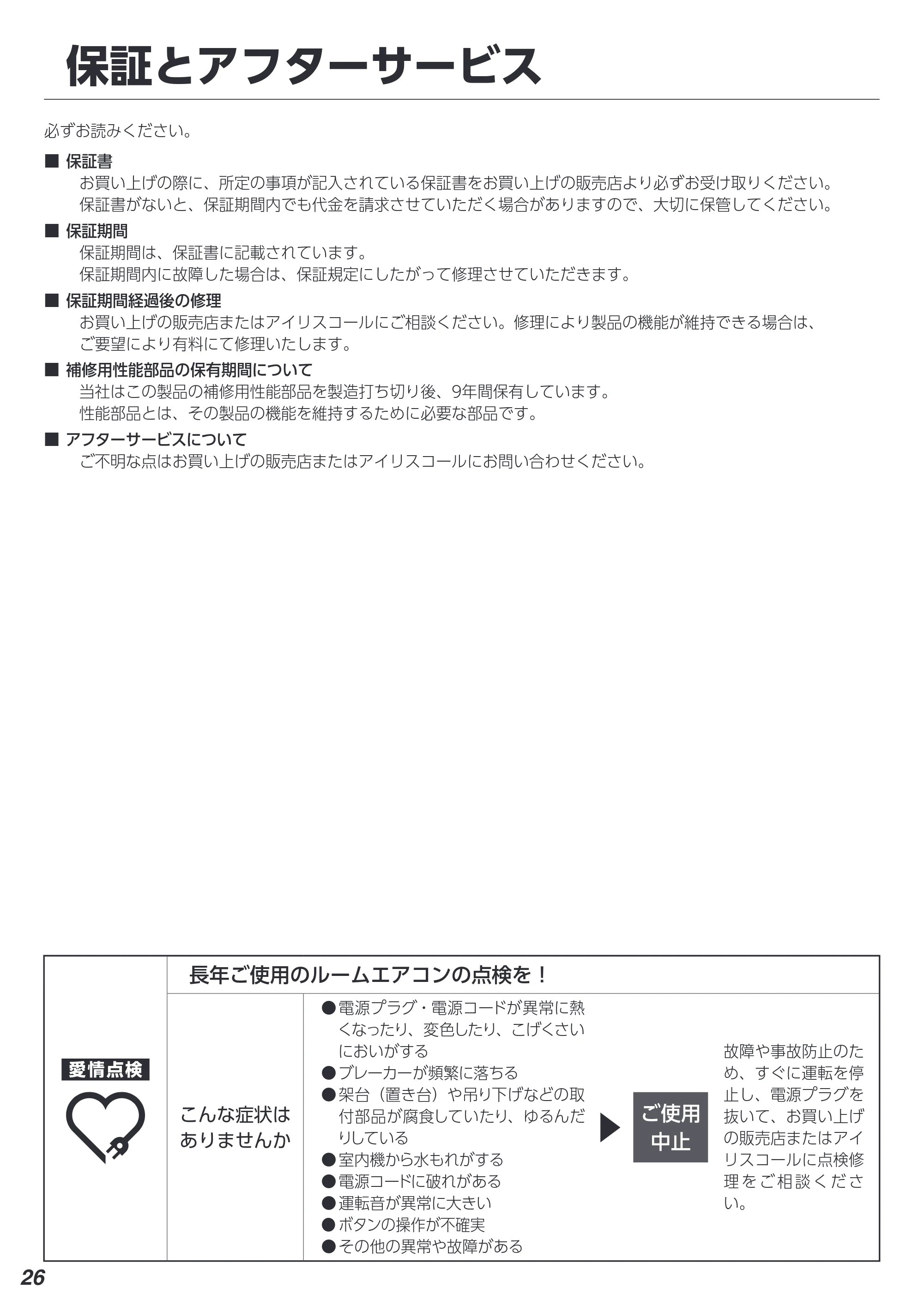 アイリスオーヤマ IAF-3605GF 取扱説明書 — 原本ページ — 26ページ
