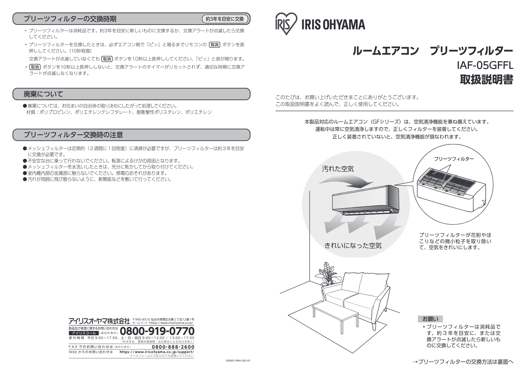 アイリスオーヤマ IAF-3605GF 取扱説明書 — 原本ページ — 31ページ