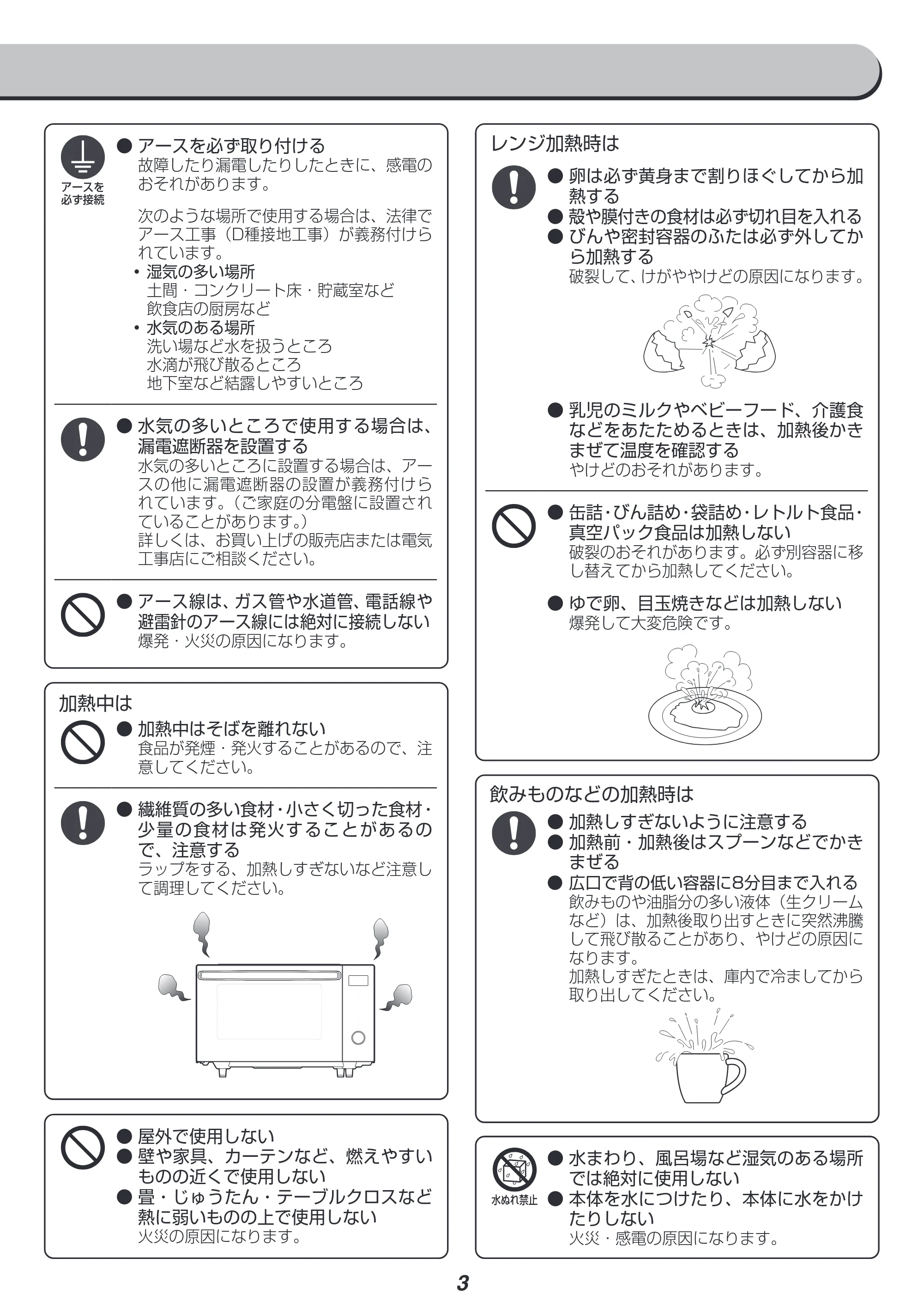 アイリスオーヤマ MO-F1809-CW 取扱説明書 — 原本ページ — 3ページ