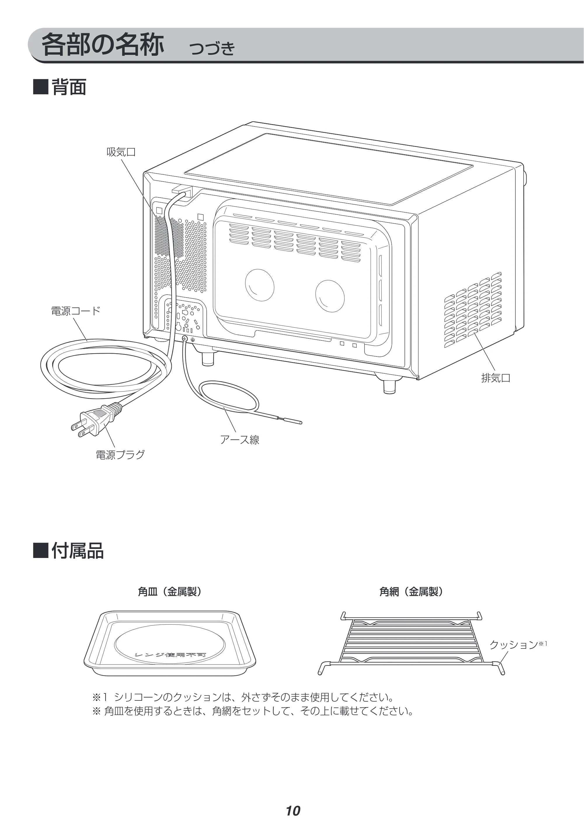 アイリスオーヤマ MO-F1809-CW 取扱説明書 — 原本ページ — 10ページ