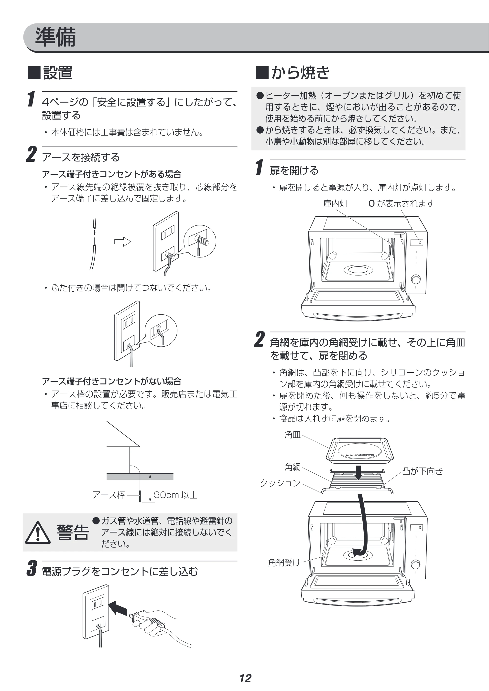 アイリスオーヤマ MO-F1809-CW 取扱説明書 — 原本ページ — 12ページ